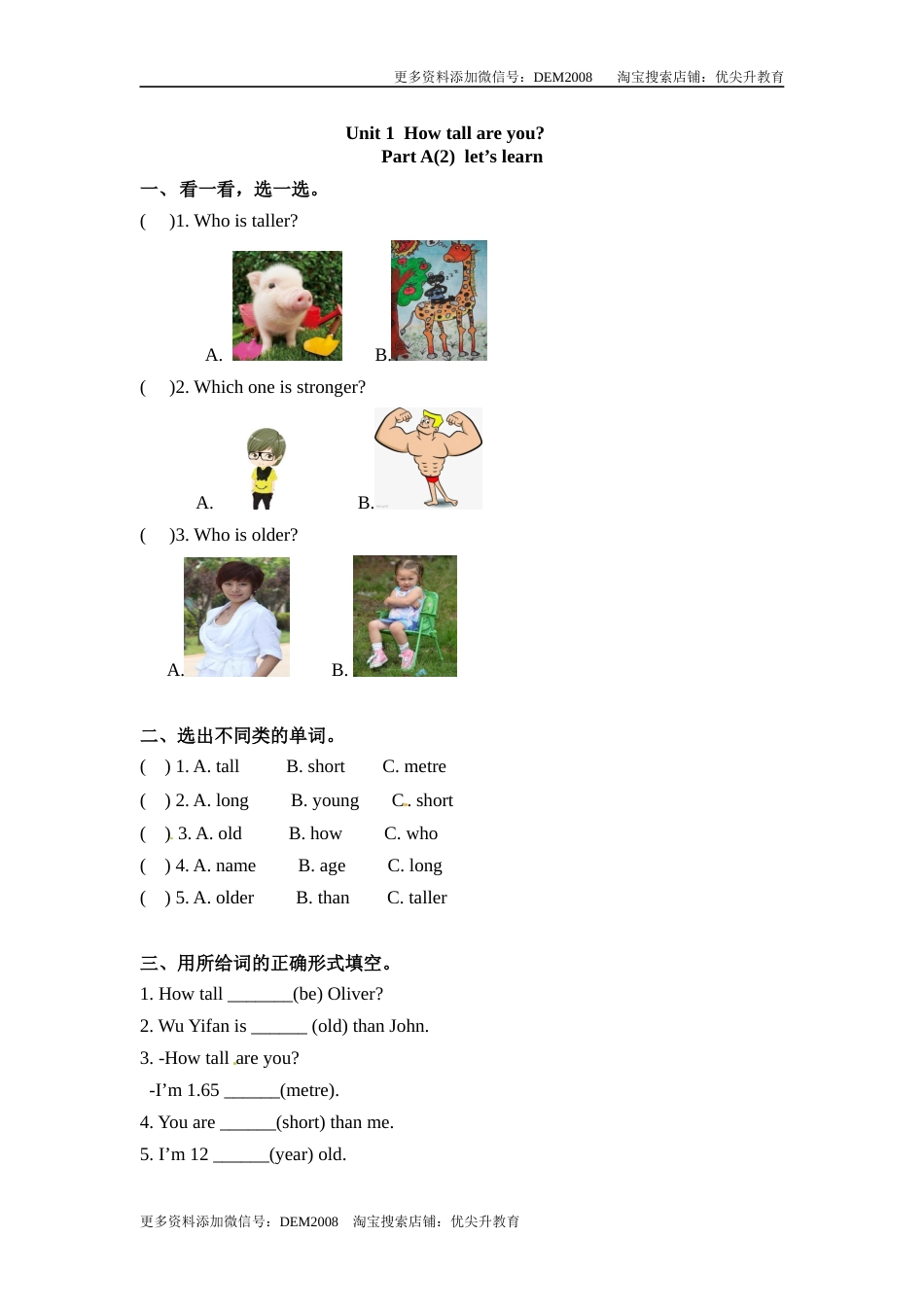 【精品】六年级下册英语一课一练-Unit 1 How tall are you 课时（2） 人教PEP（word版，含答案）.docx_第1页