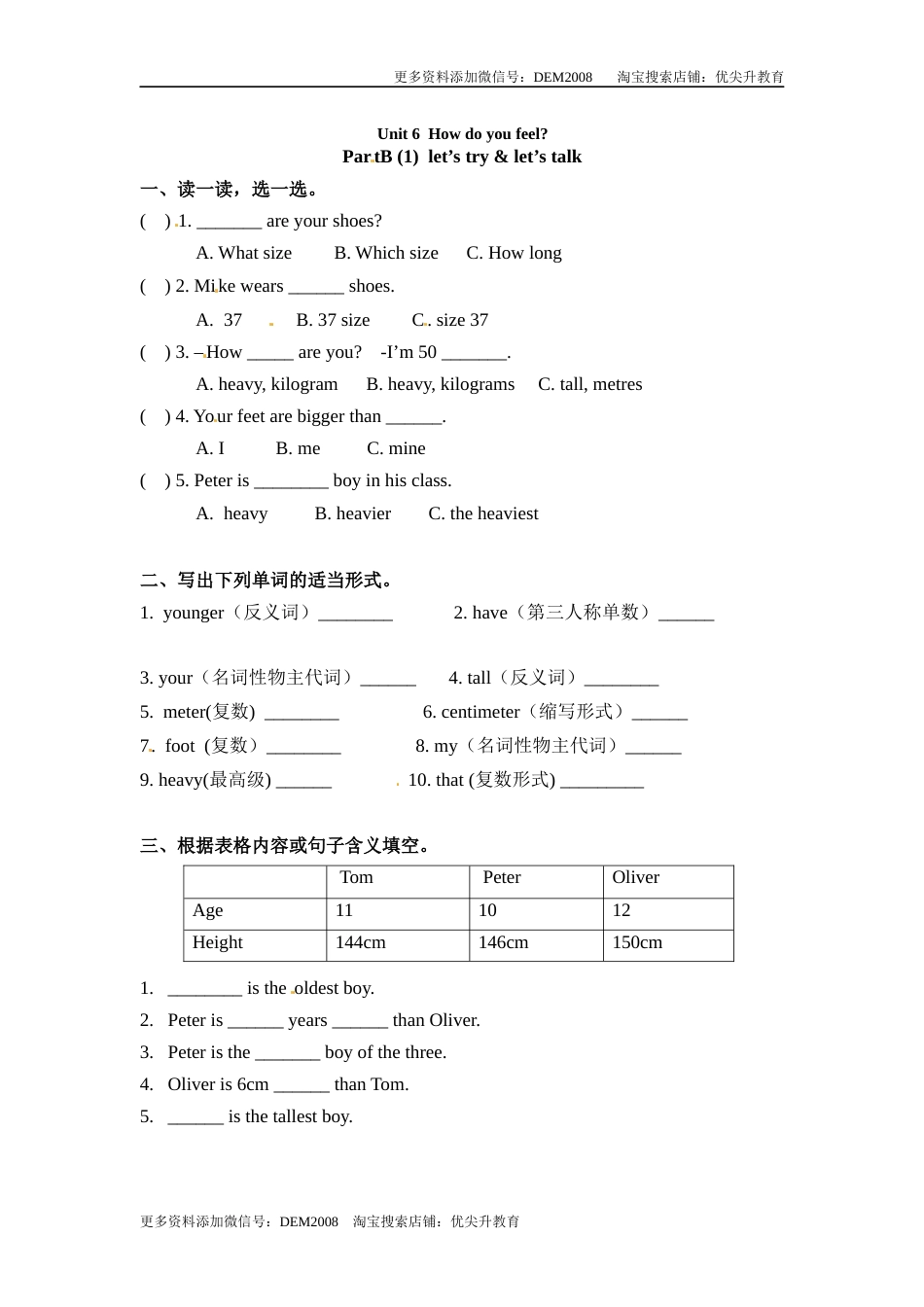 【精品】六年级下册英语一课一练-Unit 1 How tall are you 课时（3） 人教PEP（word版，含答案）.docx_第1页