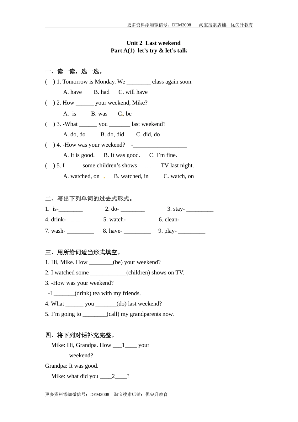 【精品】六年级下册英语一课一练-Unit 2 Last weekend 课时（1） 人教PEP（word版，含答案）.docx_第1页