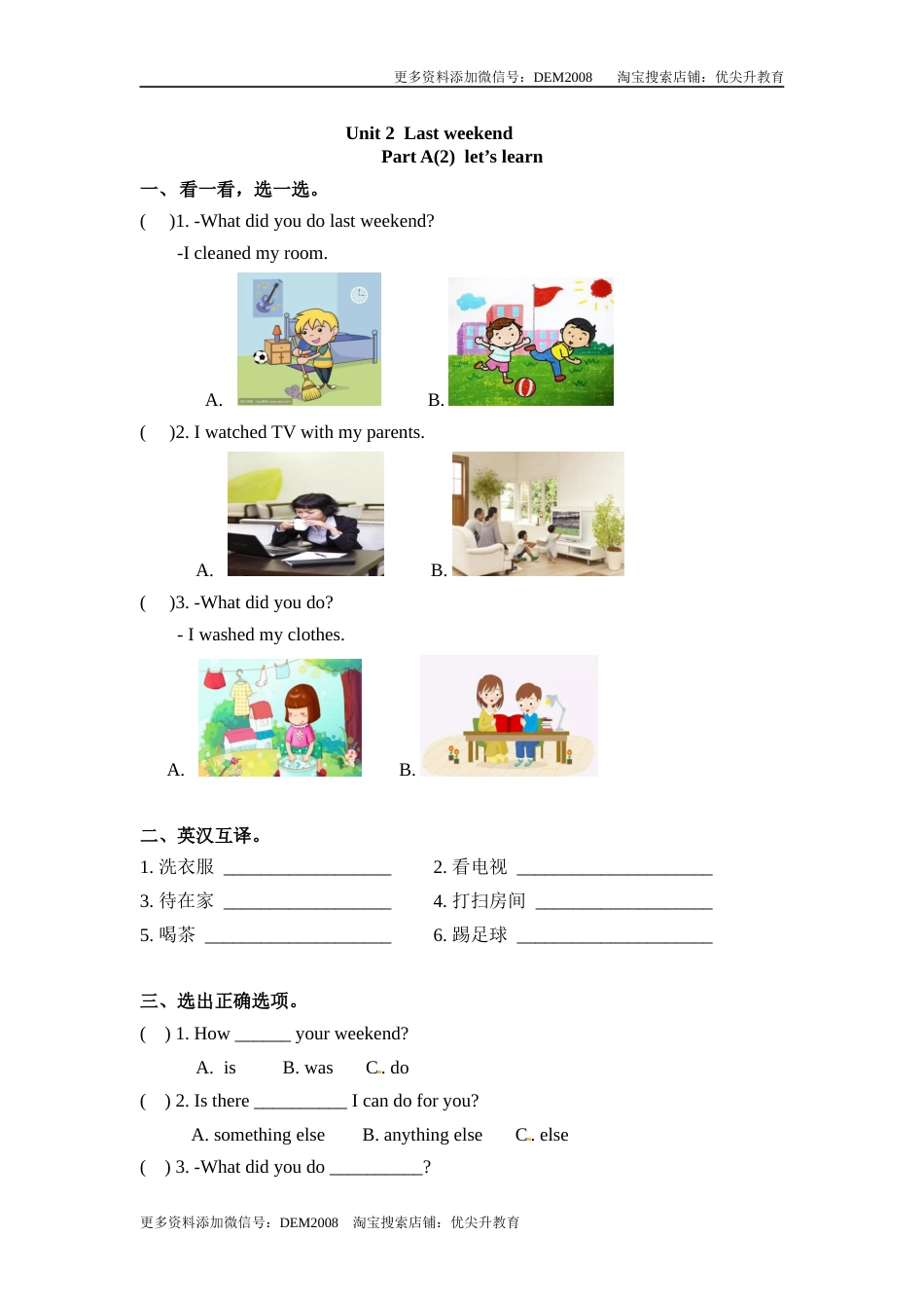 【精品】六年级下册英语一课一练-Unit 2 last weekend 课时（2） 人教PEP（word版，含答案）.docx_第1页