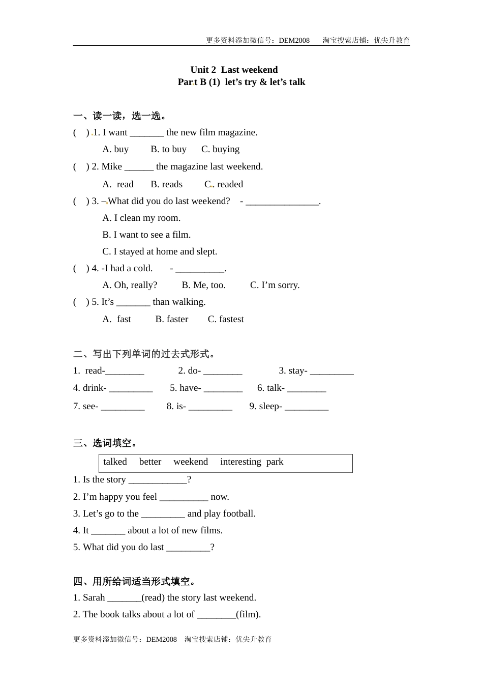 【精品】六年级下册英语一课一练-Unit 2 Last weekend 课时（3） 人教PEP（word版，含答案）.docx_第1页