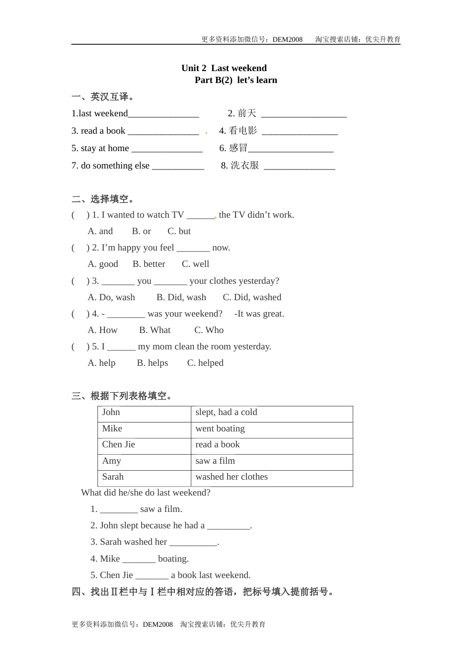 【精品】六年级下册英语一课一练-Unit 2 Last weekend课时（4） 人教PEP（word版，含答案）.docx_第1页