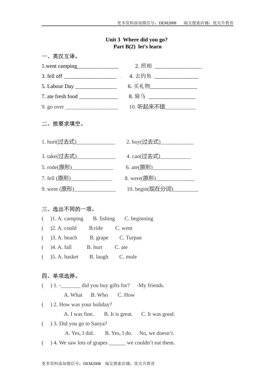 【精品】六年级下册英语一课一练-Unit 3 Where did you go 课时（4） 人教PEP（word版，含答案）.docx_第1页