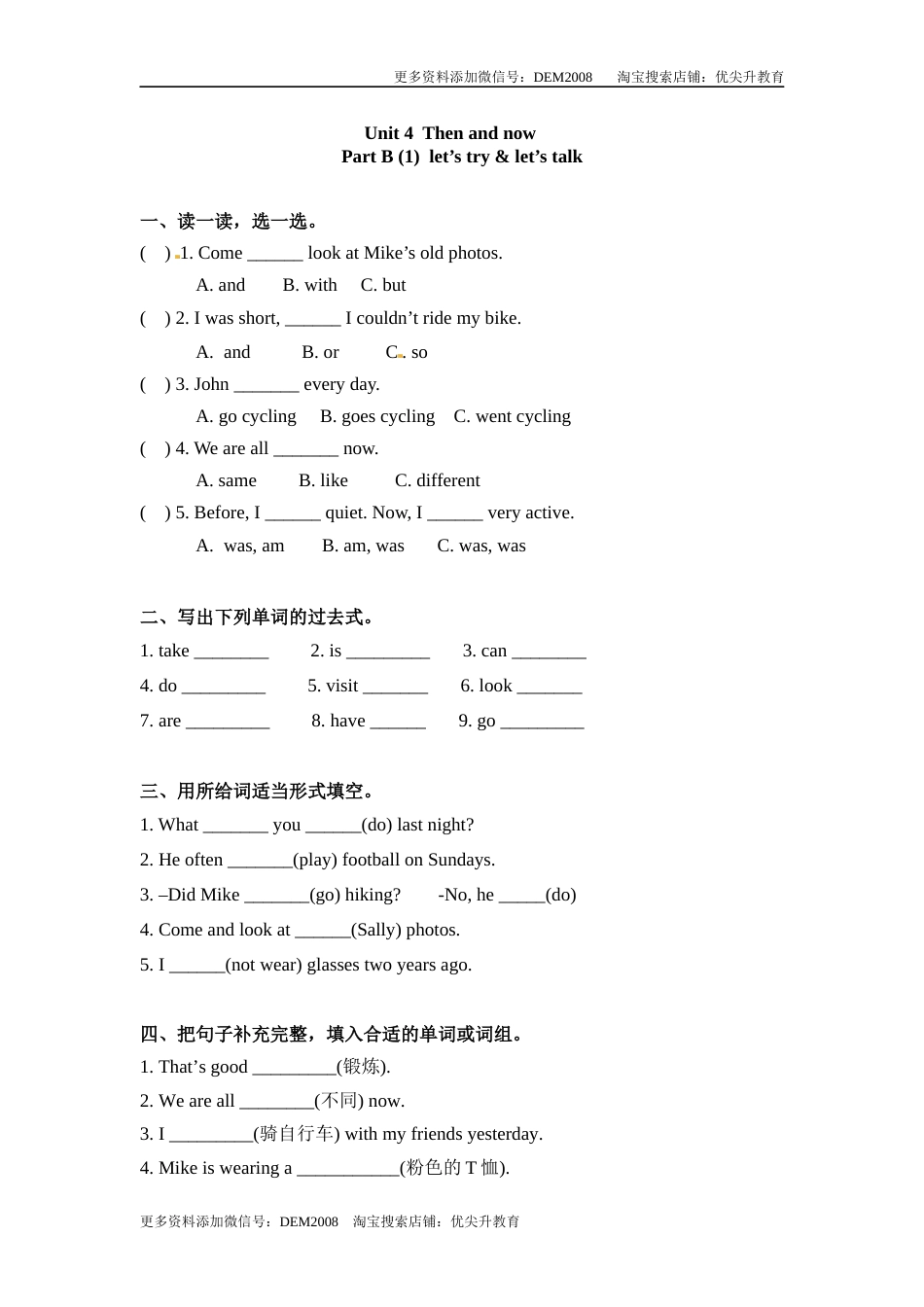 【精品】六年级下册英语一课一练-Unit 4 Then and now 课时（3） 人教PEP（word版，含答案）.docx_第1页