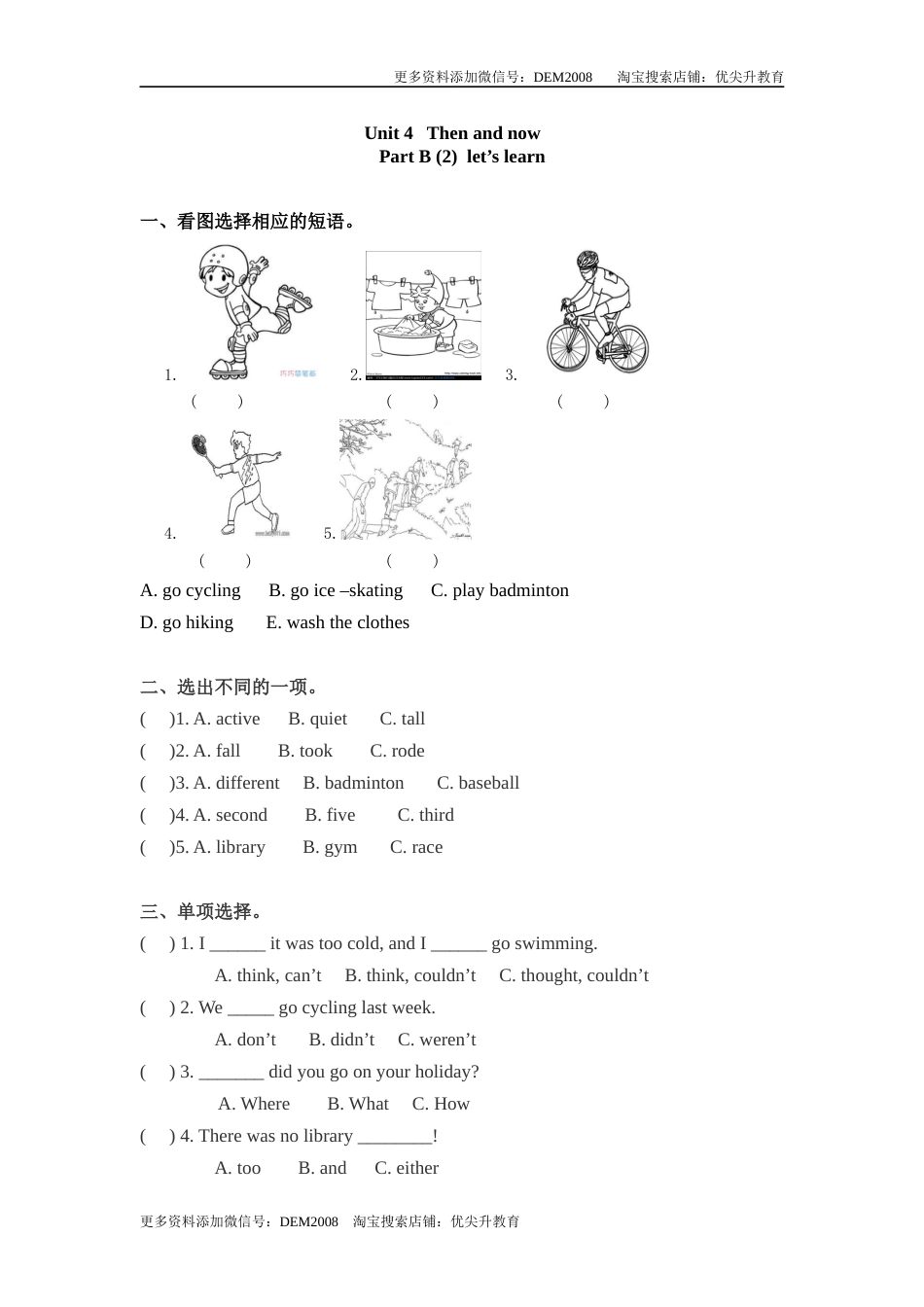 【精品】六年级下册英语一课一练-Unit 4 Then and now 课时（4） 人教PEP（word版，含答案）.docx_第1页