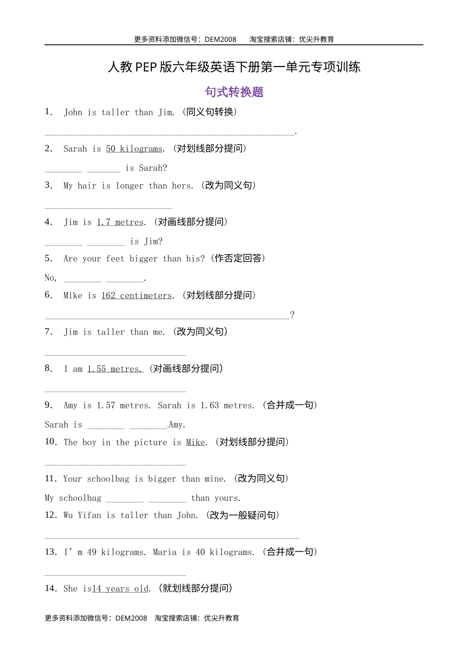 【句式转换 】六年级英语下册 Unit1 How tall are you 题型专项训练 人教PEP版（含答案）.docx_第1页