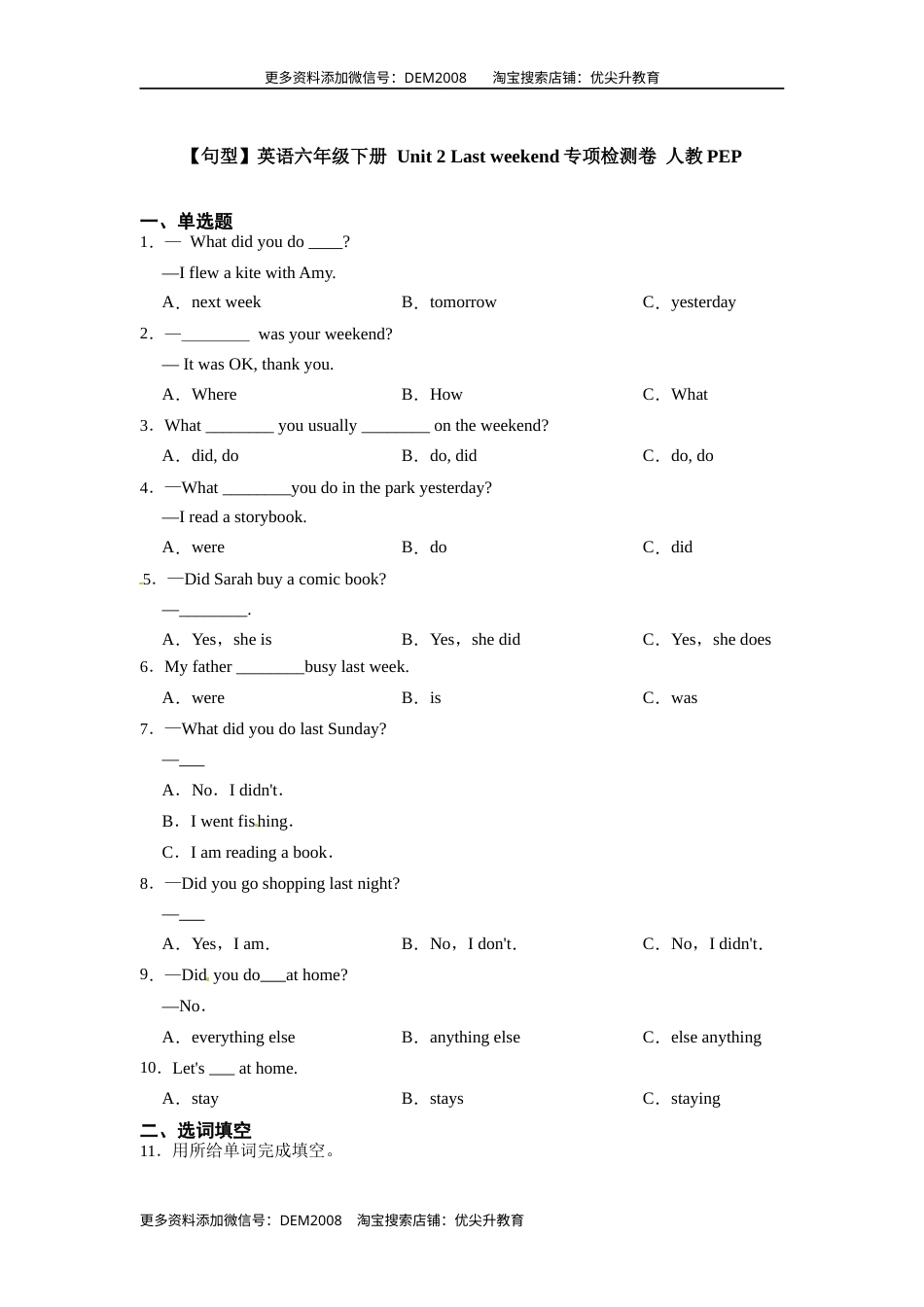 【句型】英语六年级下册 Unit 2 Last weekend专项检测卷 人教PEP（含答案）.docx_第1页