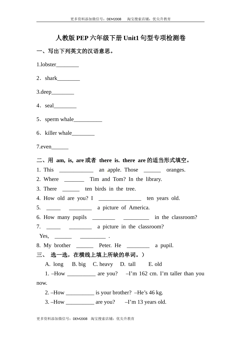 【句型】英语六年级下册Unit1 How tall are you 专项检测卷 人教PEP版（含答案）.doc_第1页