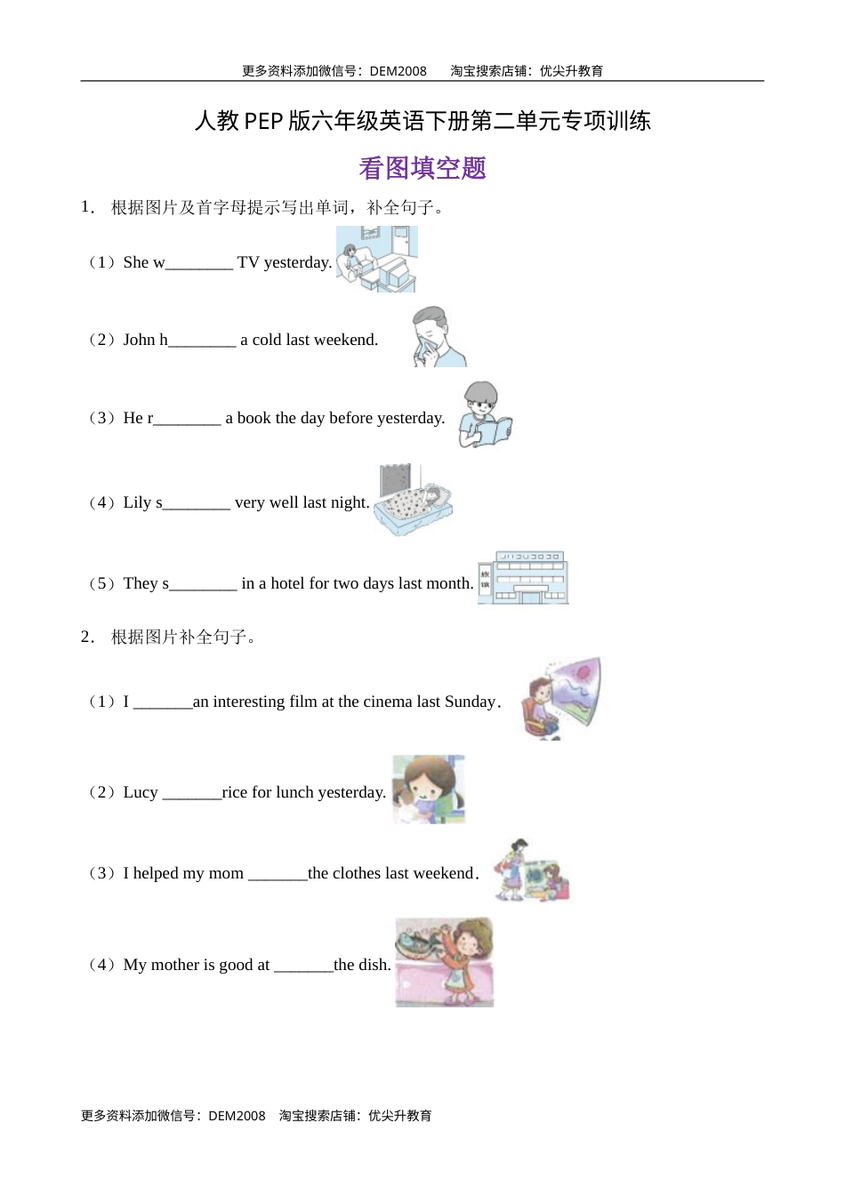 【看图填空】人教PEP版六年级英语下册Unit 2 Last weekend 题型专项训练（含答案）.doc_第1页