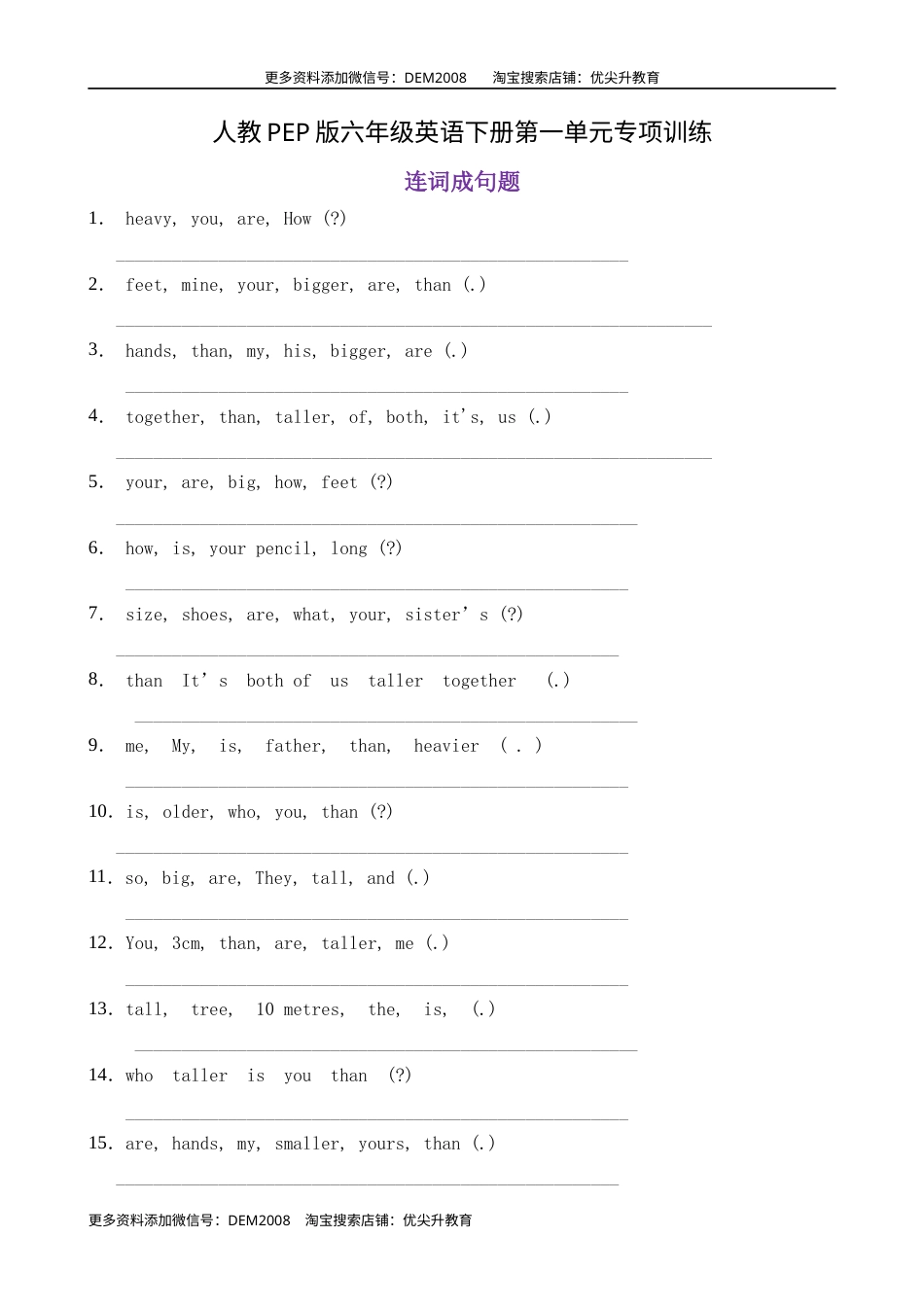 【连词成句 】六年级英语下册 Unit1 How tall are you 题型专项训练 人教PEP版（含答案）.docx_第1页