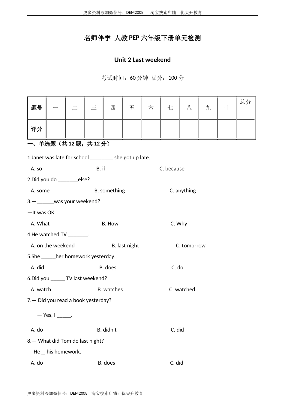 【名师伴学】六年级下册英语 精品单元检测 Unit 2 Last weekend 含答案 人教PEP.docx_第1页