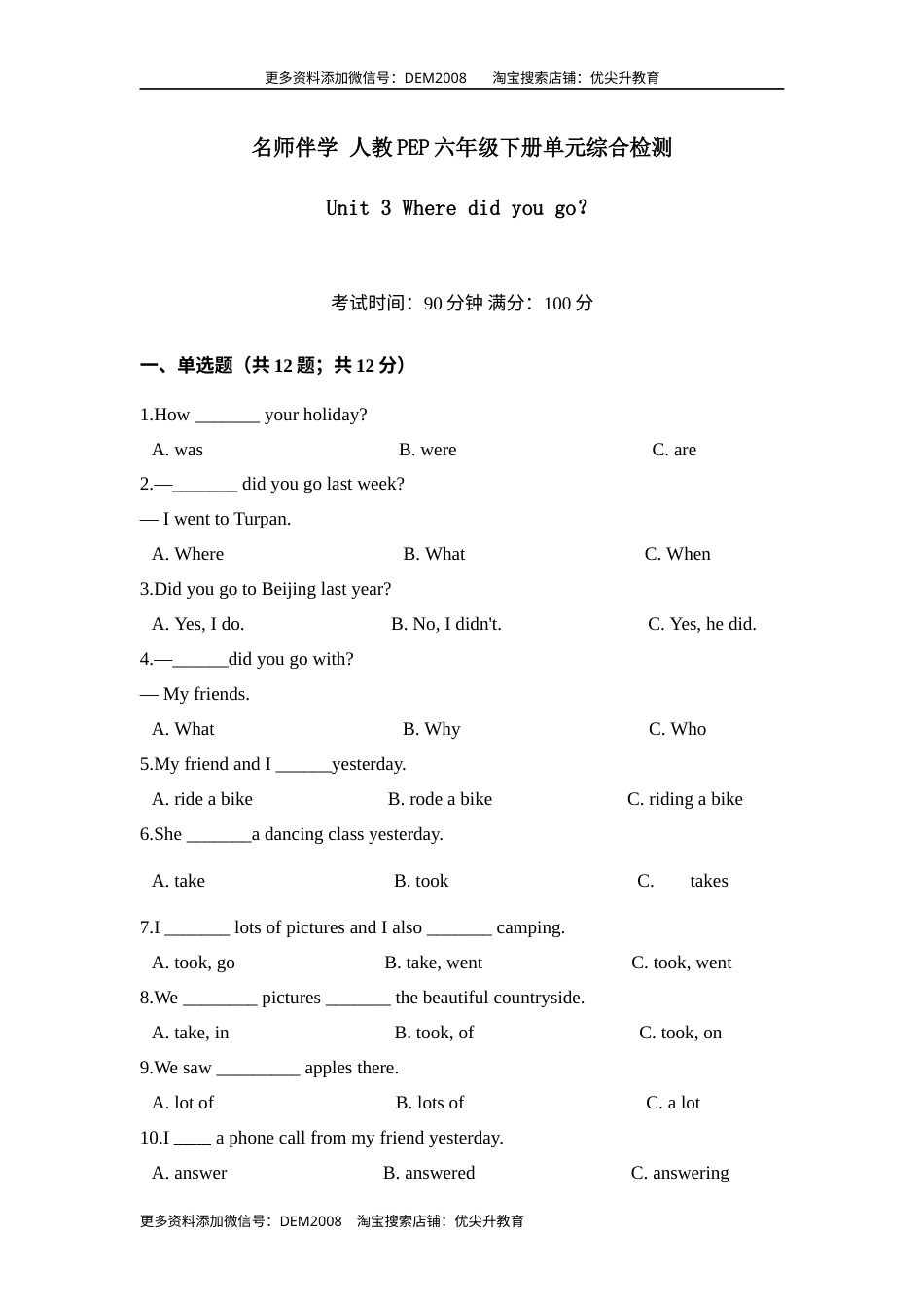 【名师伴学】六年级下册英语 精品单元检测 Unit 3 Where did you go？含答案 人教PEP.docx_第1页