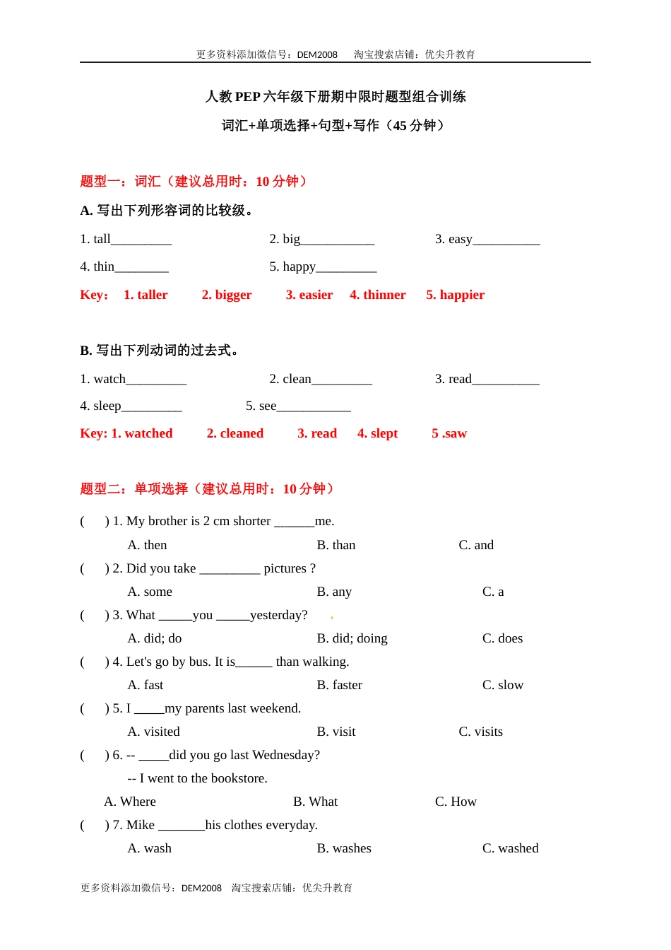 【期中限时题型组合训练】词汇+单项选择+句型+写作  人教PEP 六年级下册（答案版）.docx_第1页