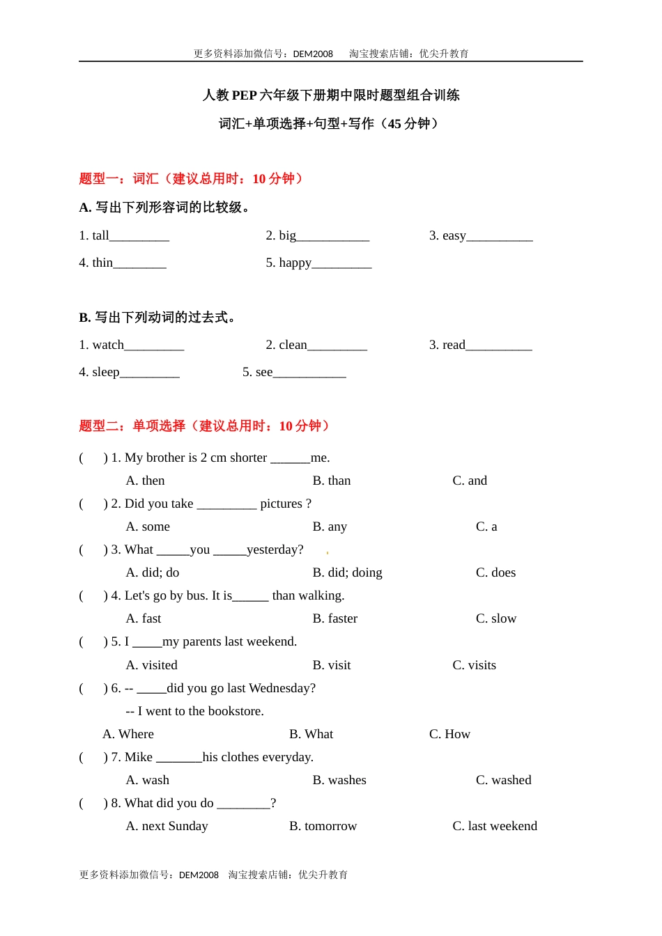 【期中限时题型组合训练】词汇+单项选择+句型+写作  人教PEP 六年级下册.docx_第1页