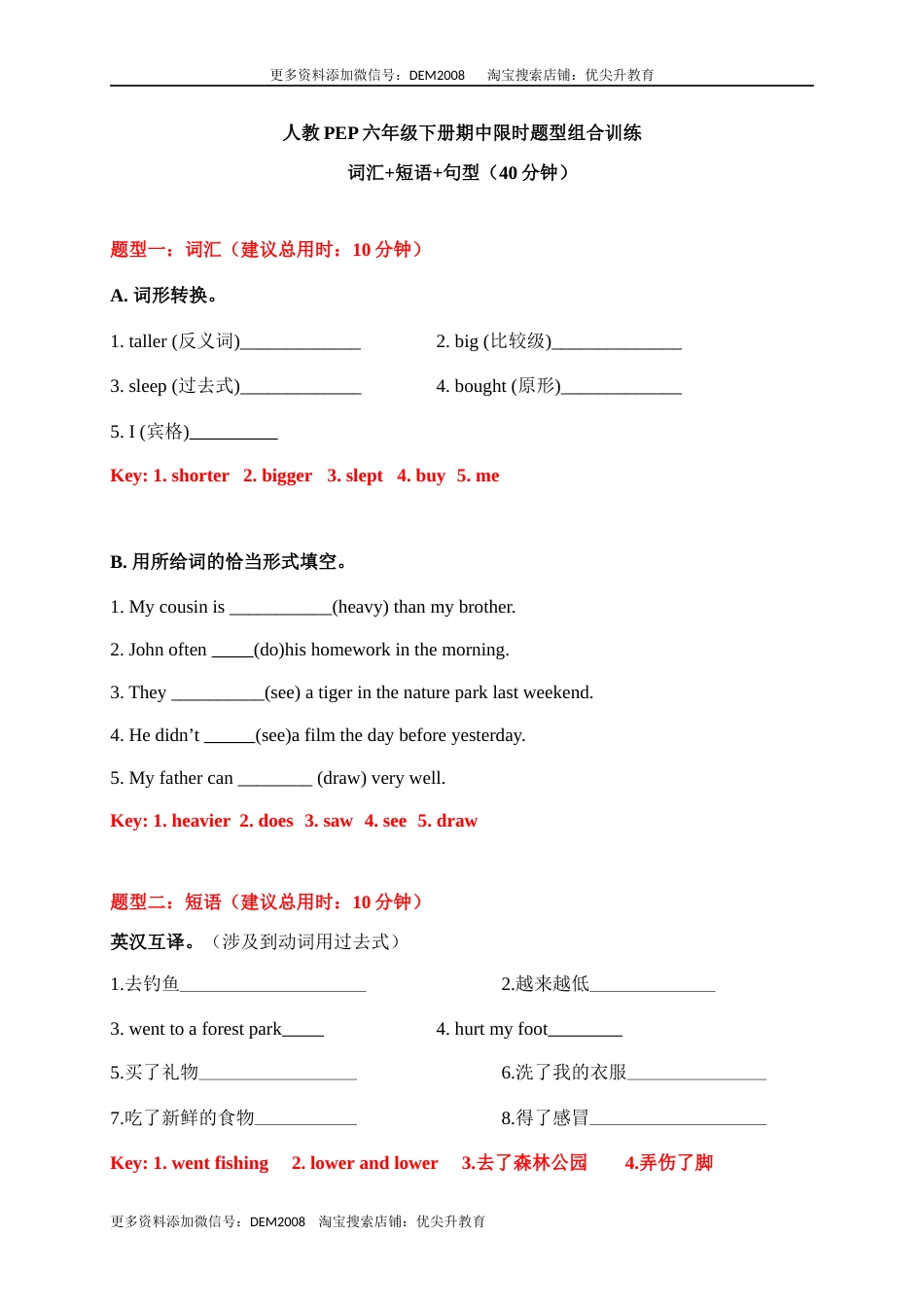 【期中限时题型组合训练】词汇+短语+句型  人教PEP 六年级下册（答案版）.docx_第1页