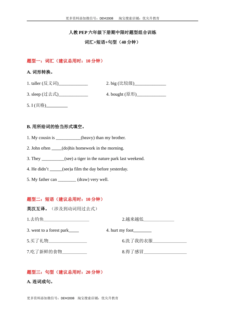 【期中限时题型组合训练】词汇+短语+句型  人教PEP 六年级下册.docx_第1页