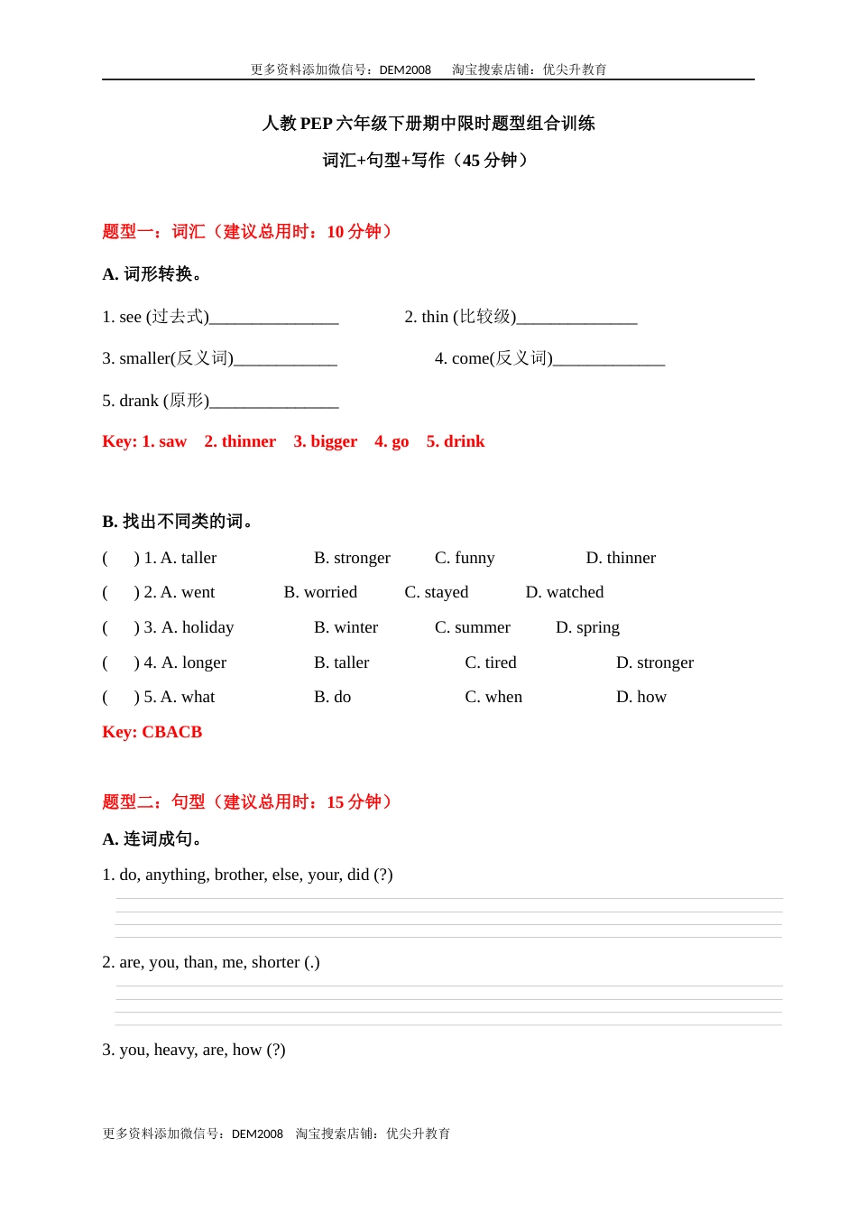 【期中限时题型组合训练】词汇+句型+写作  人教PEP 六年级下册（答案版）.docx_第1页