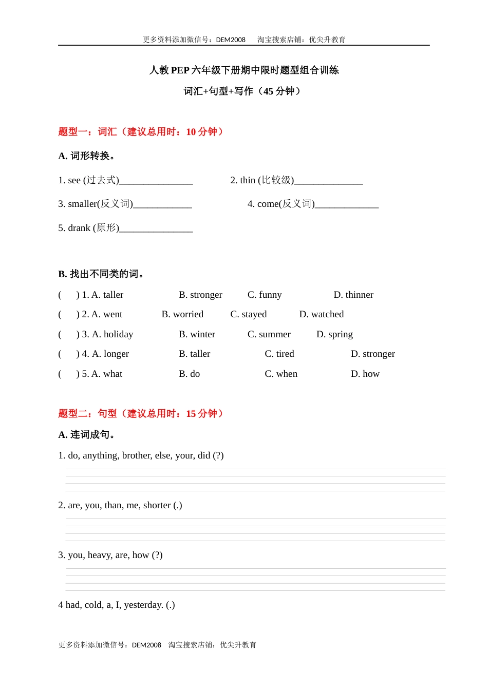 【期中限时题型组合训练】词汇+句型+写作  人教PEP 六年级下册.docx_第1页