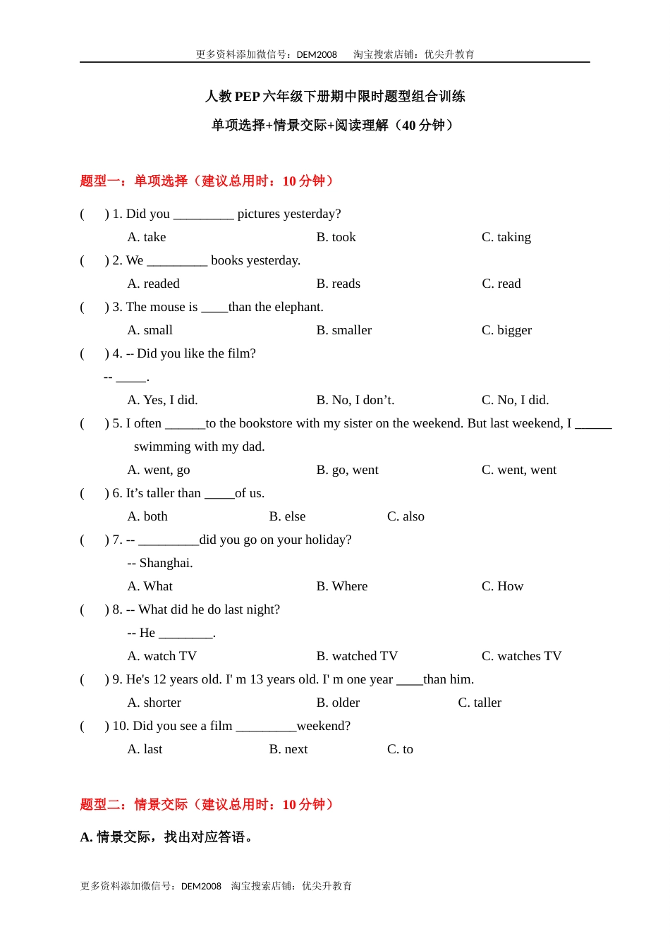 【期中限时题型组合训练】单项选择+情景交际+阅读理解  人教PEP 六年级下册.docx_第1页