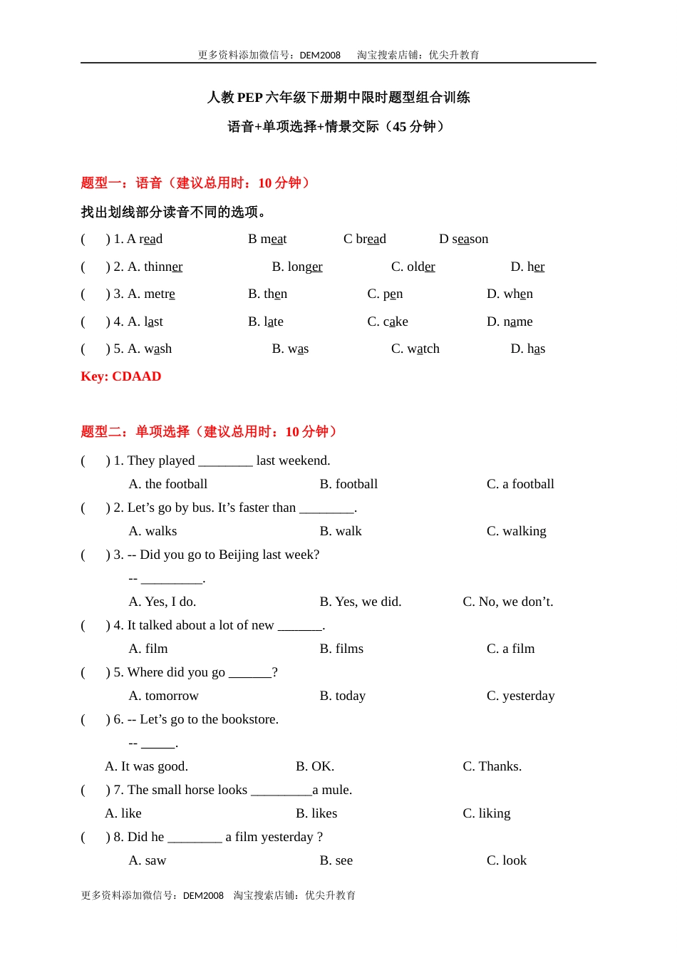 【期中限时题型组合训练】语音+单项选择+情景交际  人教PEP 六年级下册（答案版）.docx_第1页