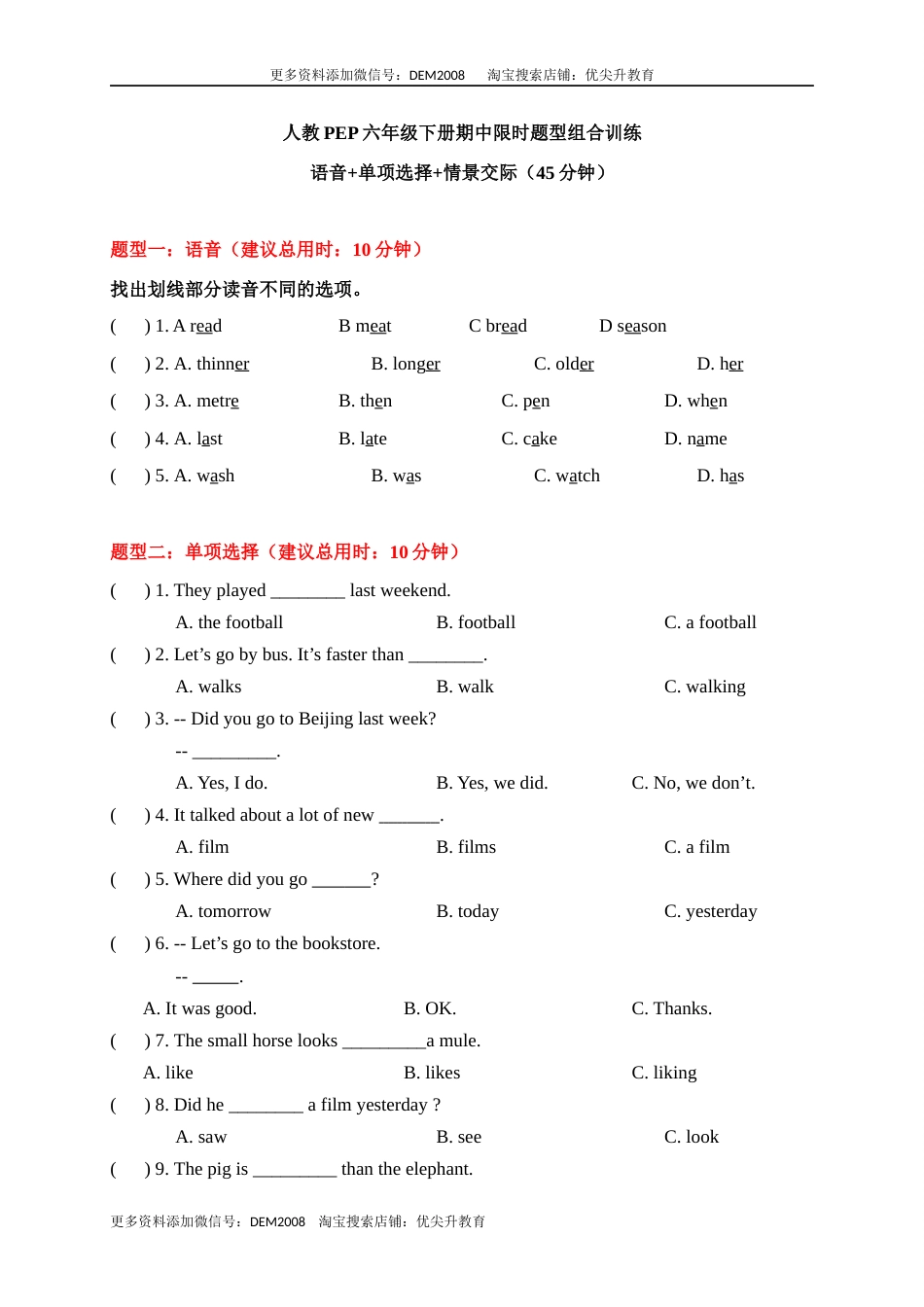 【期中限时题型组合训练】语音+单项选择+情景交际  人教PEP 六年级下册.docx_第1页