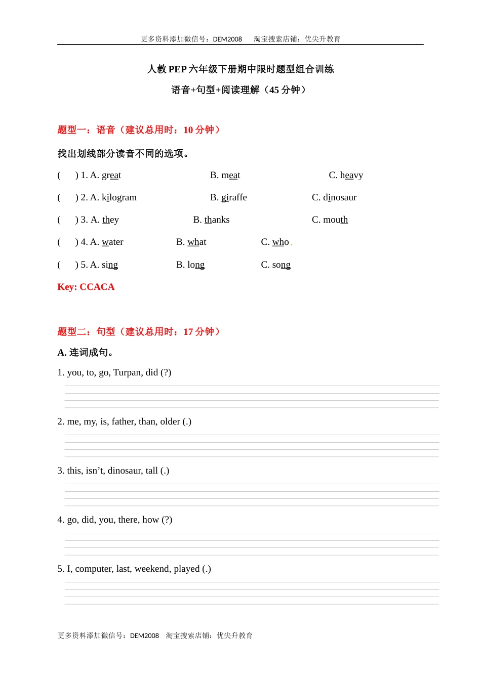 【期中限时题型组合训练】语音+句型+阅读理解  人教PEP 六年级下册（答案版）.docx_第1页