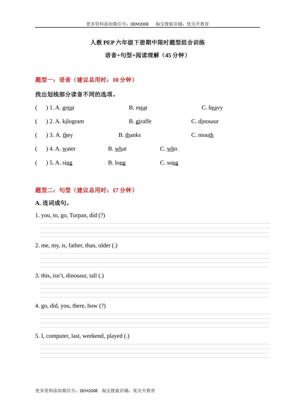【期中限时题型组合训练】语音+句型+阅读理解  人教PEP 六年级下册.docx_第1页