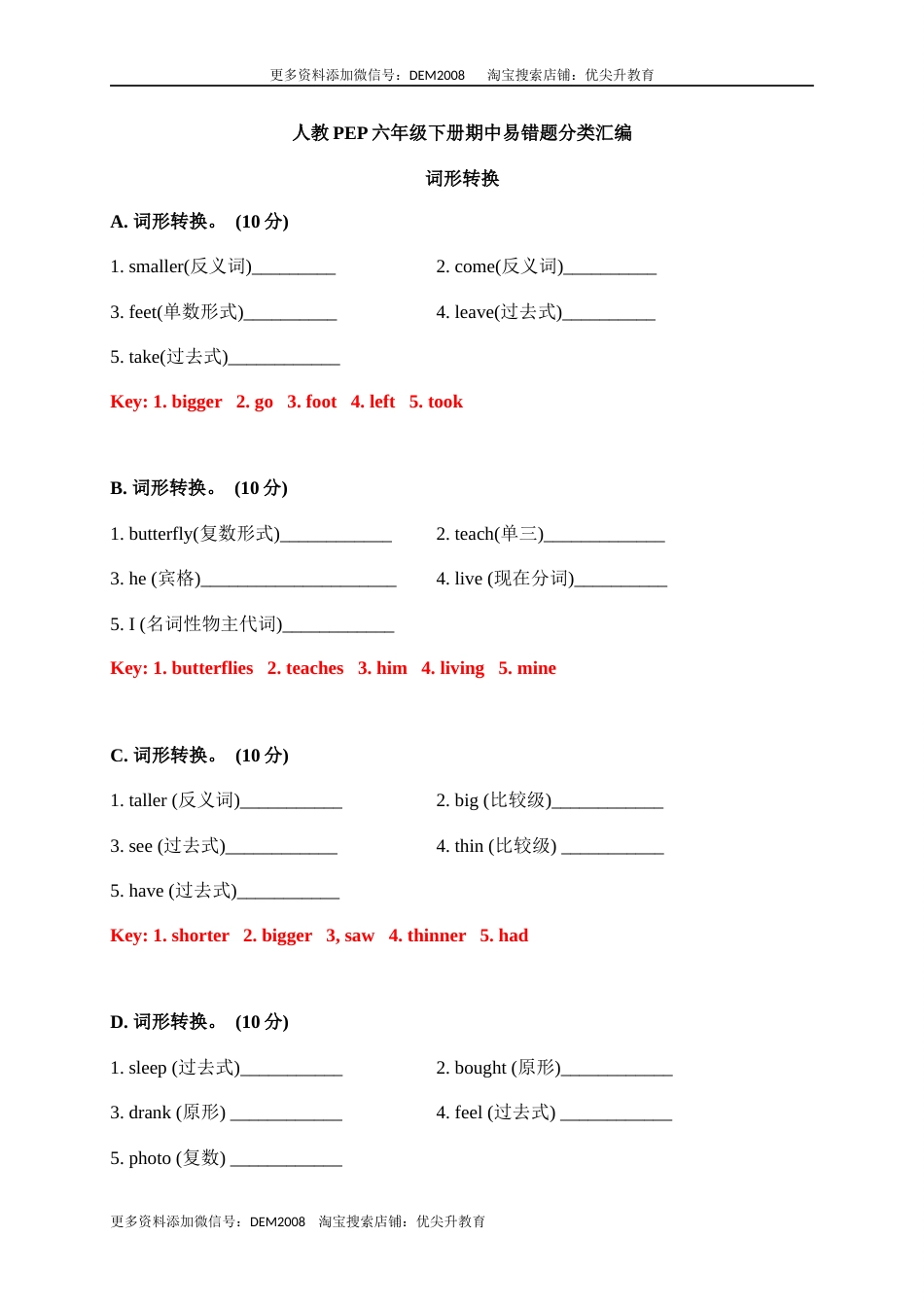 【期中易错题分类汇编】词形转换  人教PEP 六年级下册（答案版）.docx_第1页