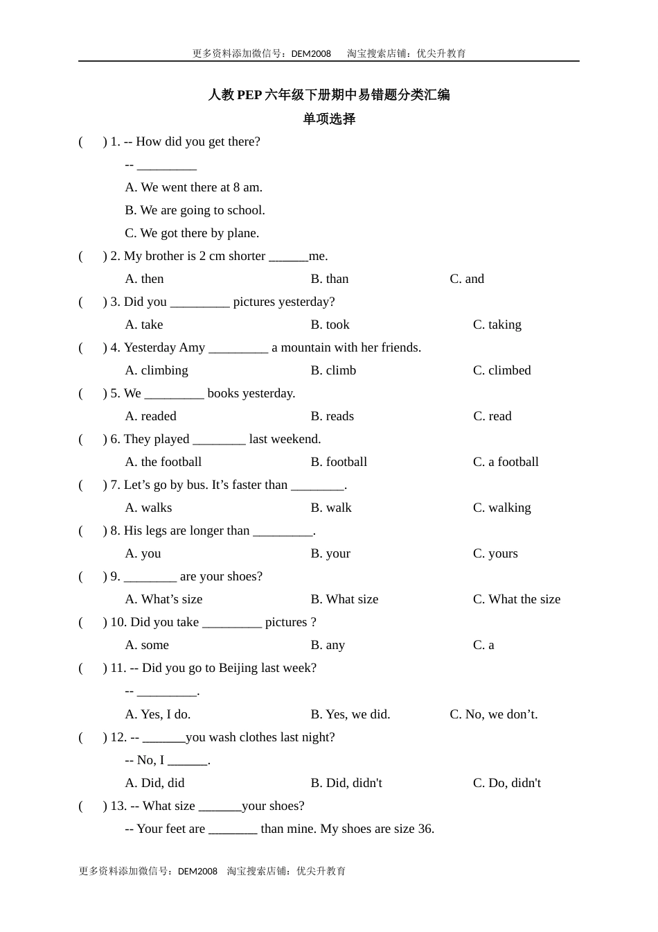 【期中易错题分类汇编】单项选择  人教PEP 六年级下册.docx_第1页