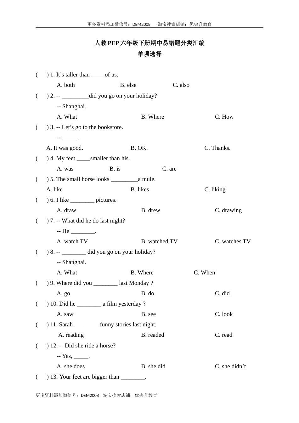 【期中易错题分类汇编】单项选择（综合提升）人教PEP 六年级下册.docx_第1页