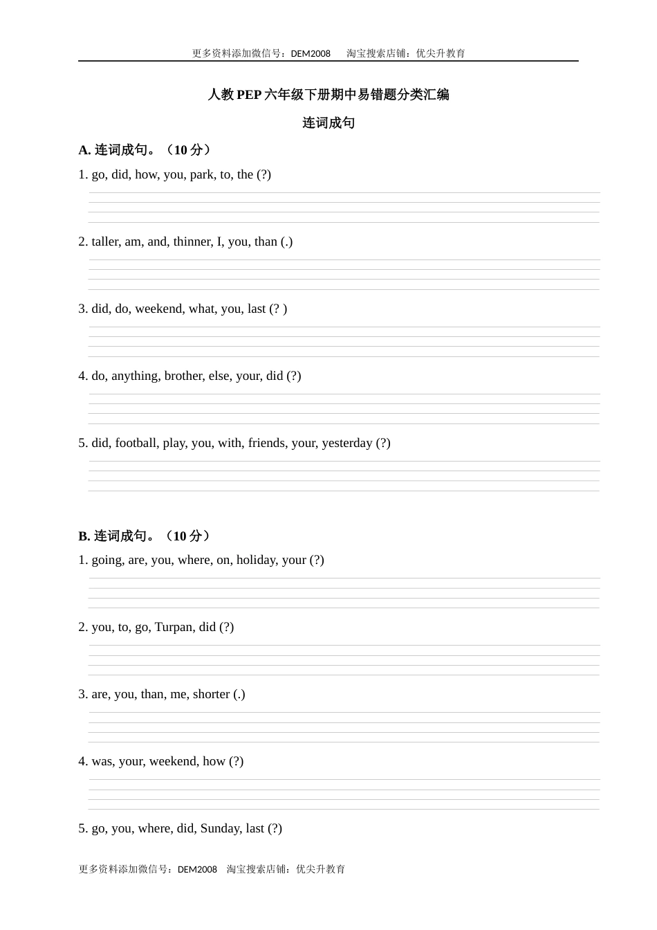 【期中易错题分类汇编】连词成句  人教PEP 六年级下册.docx_第1页