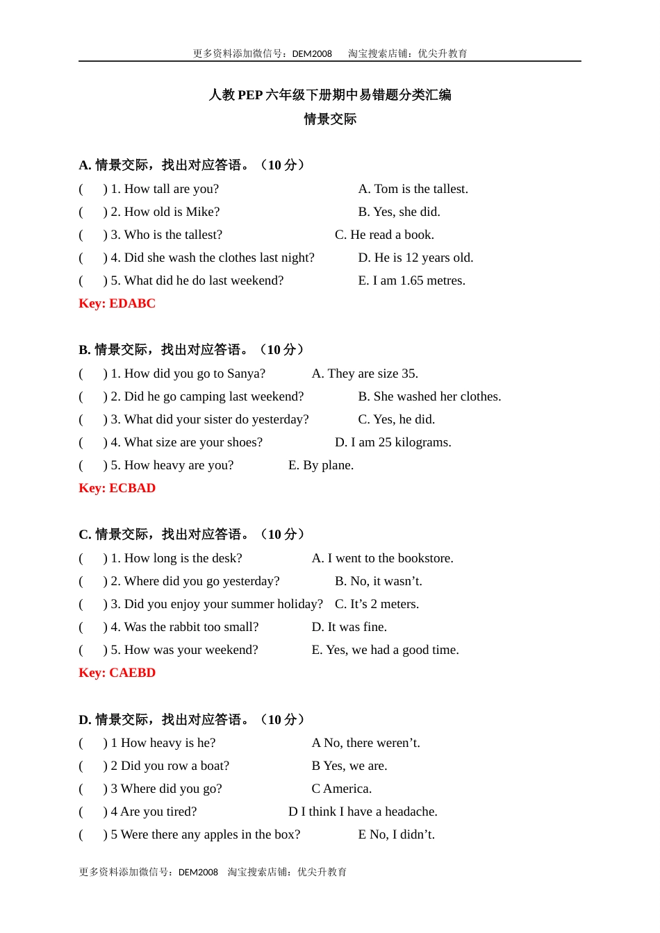 【期中易错题分类汇编】情景交际  人教PEP 六年级下册（答案版）.docx_第1页
