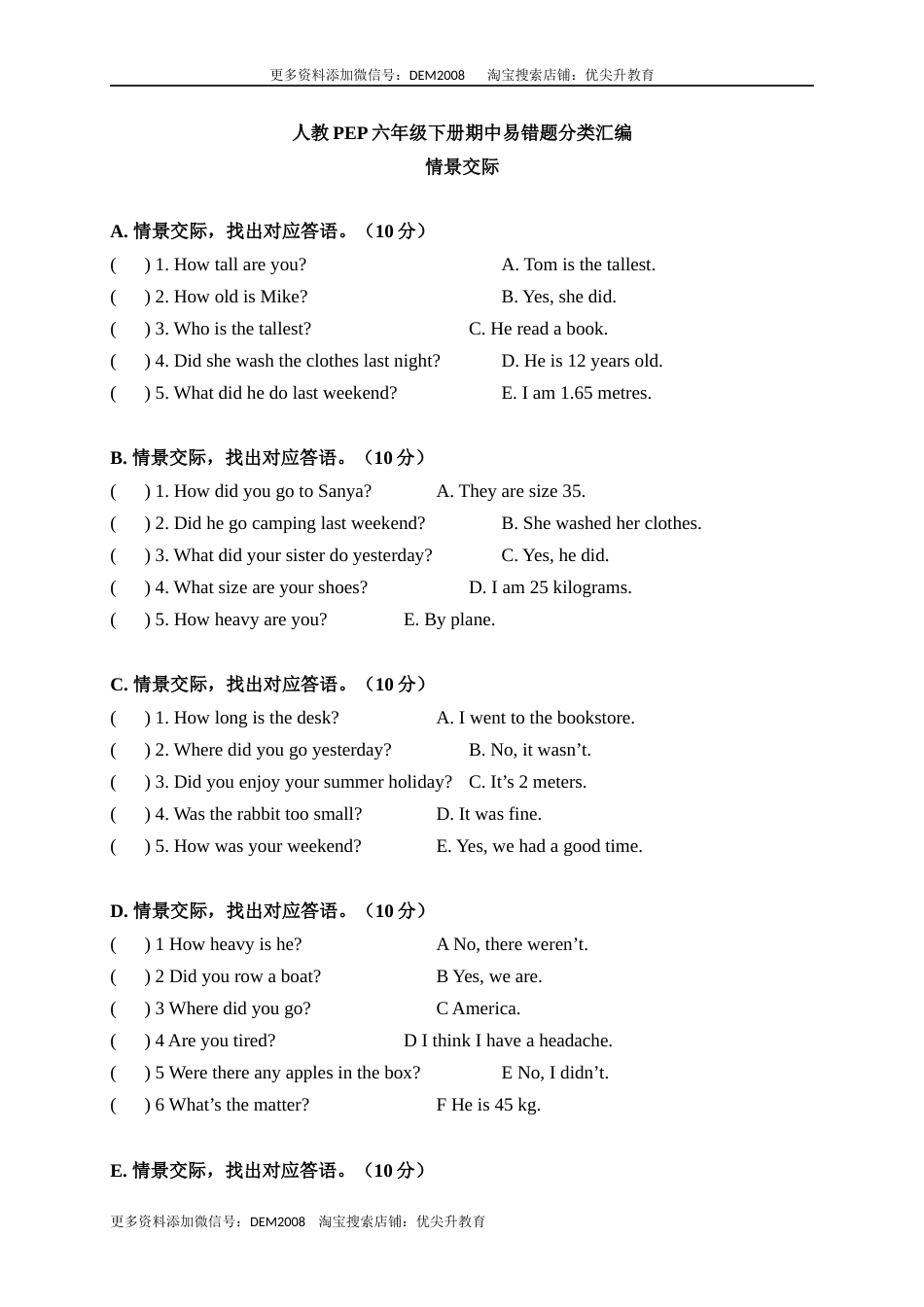 【期中易错题分类汇编】情景交际  人教PEP 六年级下册.docx_第1页