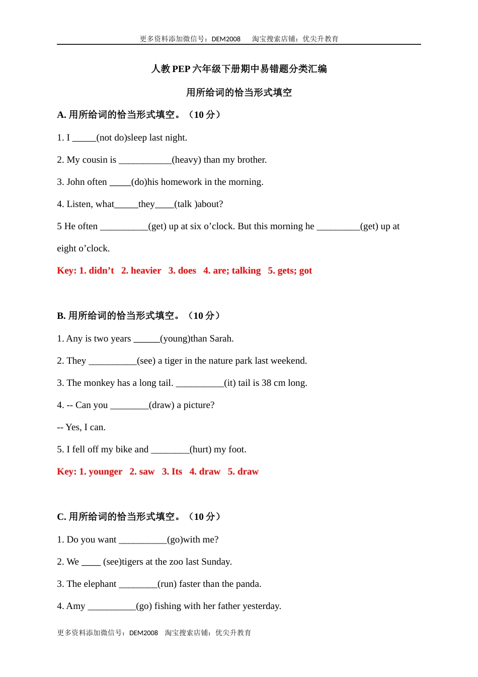 【期中易错题分类汇编】用所给词的恰当形式填空  人教PEP 六年级下册（答案版）.docx_第1页