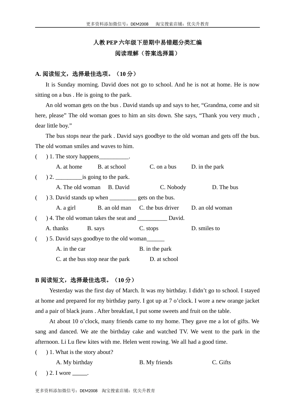 【期中易错题分类汇编】阅读理解（答案选择篇）人教PEP 六年级下册.docx_第1页
