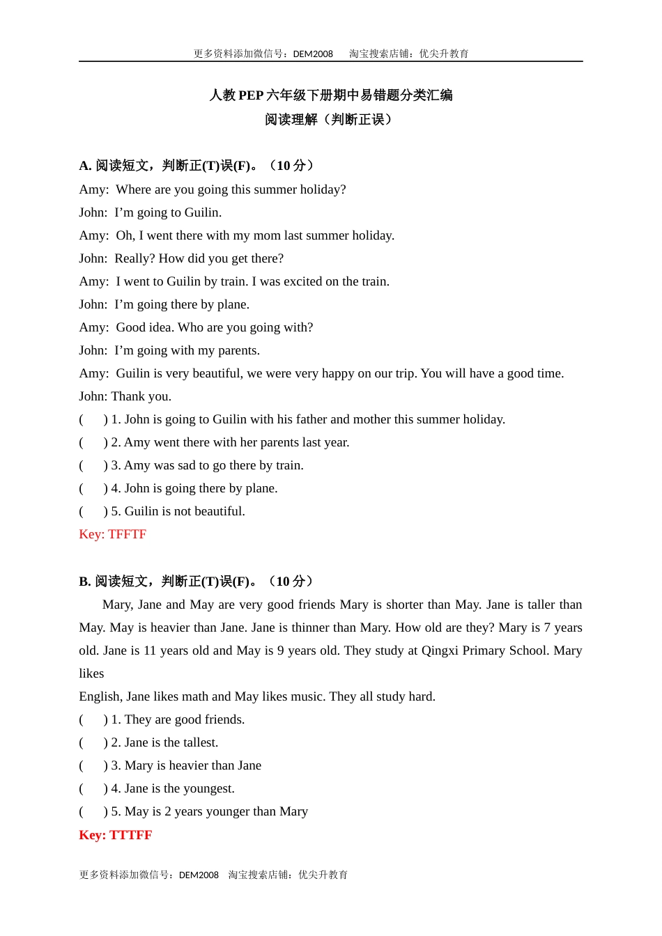 【期中易错题分类汇编】阅读理解（判断正误篇） 人教PEP 六年级下册（答案版）.docx_第1页