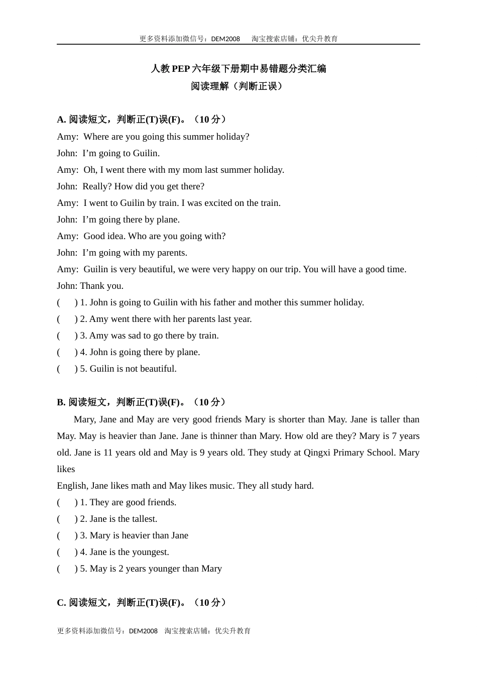 【期中易错题分类汇编】阅读理解（判断正误篇） 人教PEP 六年级下册.docx_第1页