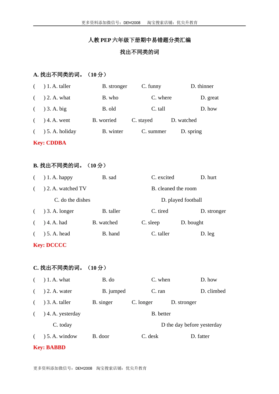 【期中易错题分类汇编】找出不同类的词  人教PEP 六年级下册（答案版）.docx_第1页
