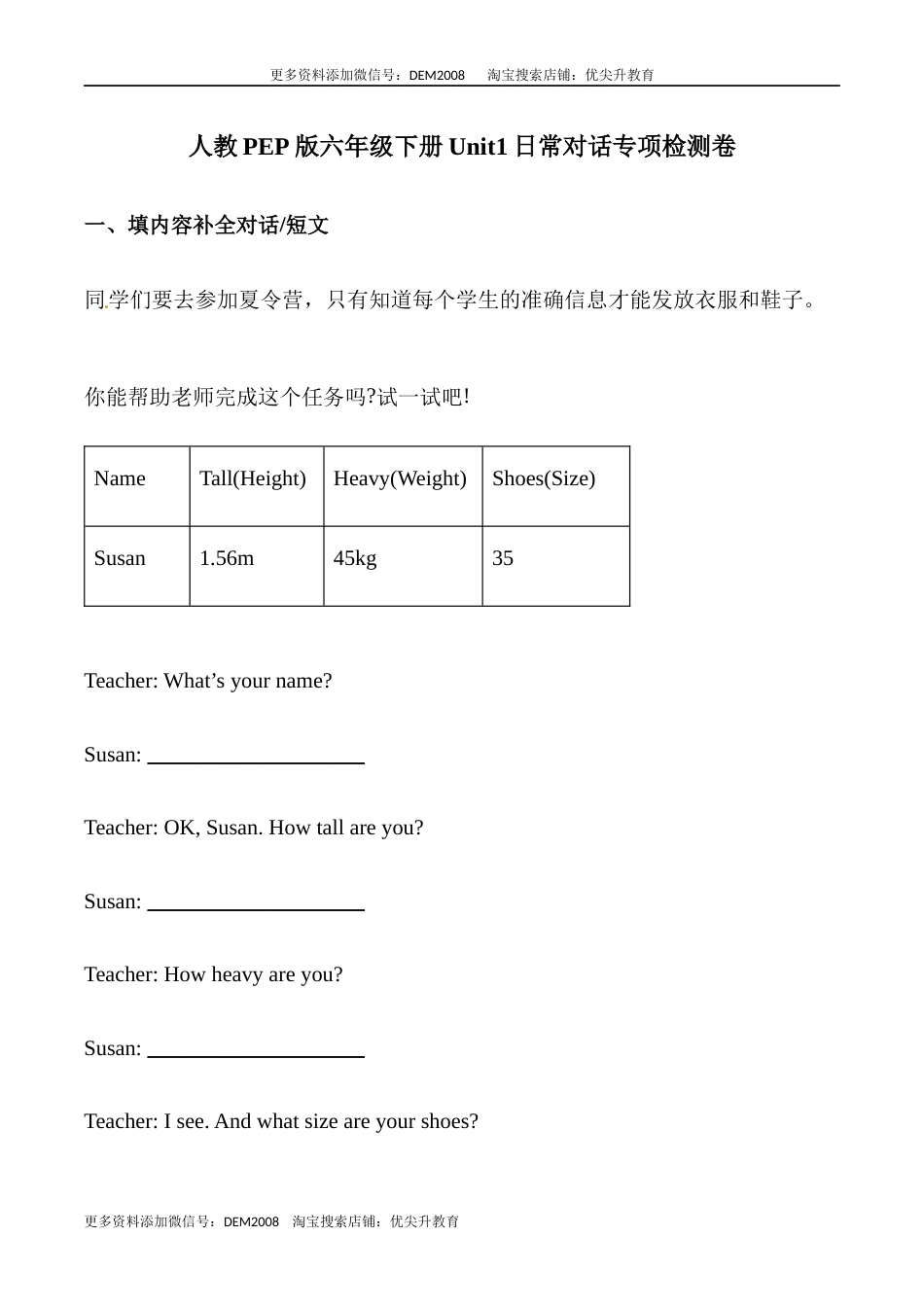 【日常对话】英语六年级下册 Unit1 How tall are you 专项检测卷 人教PEP版（含答案）.docx_第1页