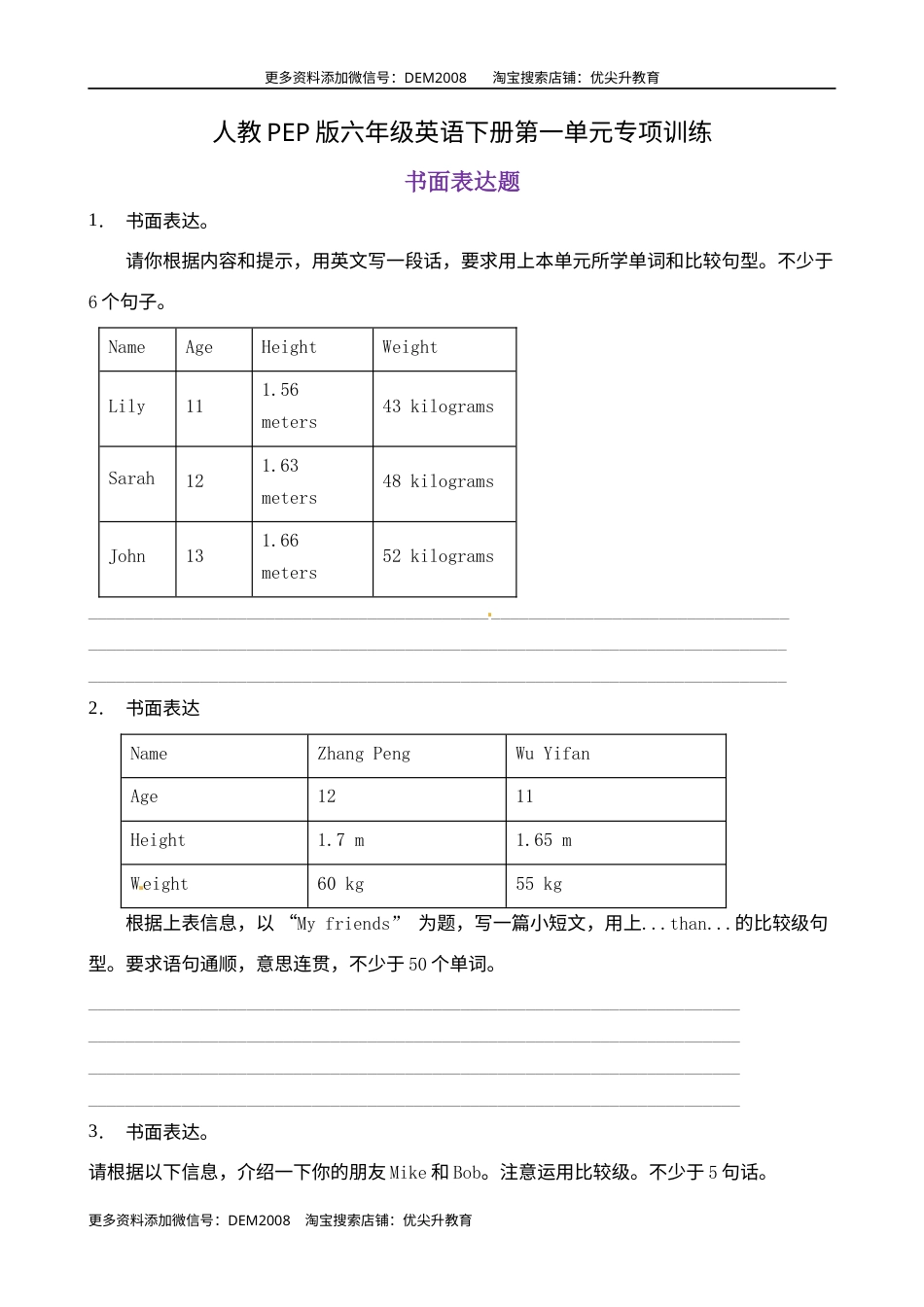 【书面表达 】六年级英语下册 Unit1 How tall are you 题型专项训练 人教PEP版（含答案）.docx_第1页