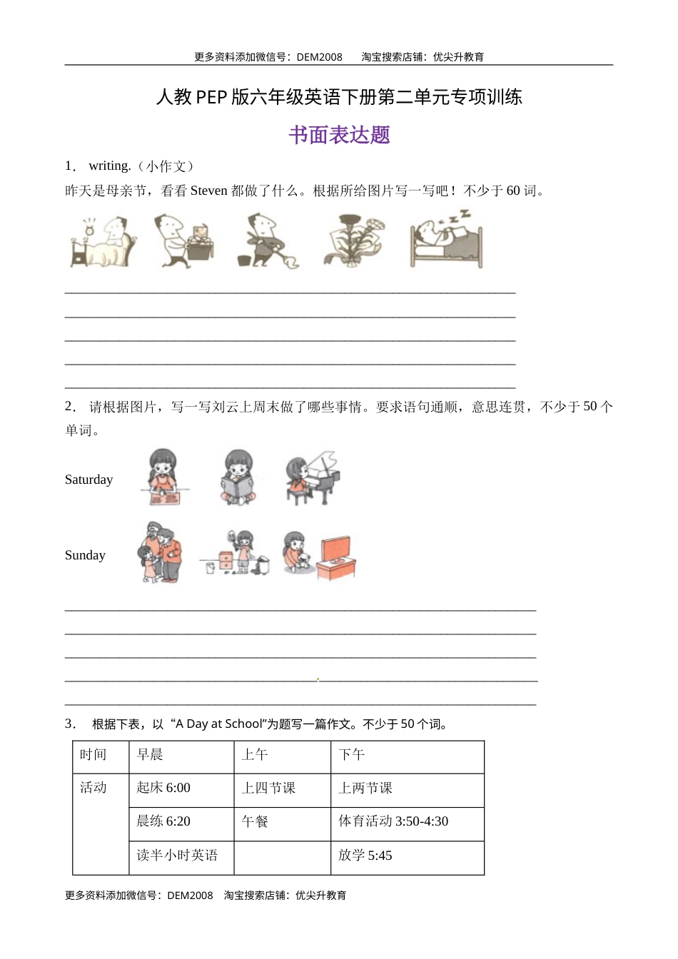 【书面表达】人教PEP版六年级英语下册Unit 2 Last weekend 题型专项训练（含答案）.doc_第1页