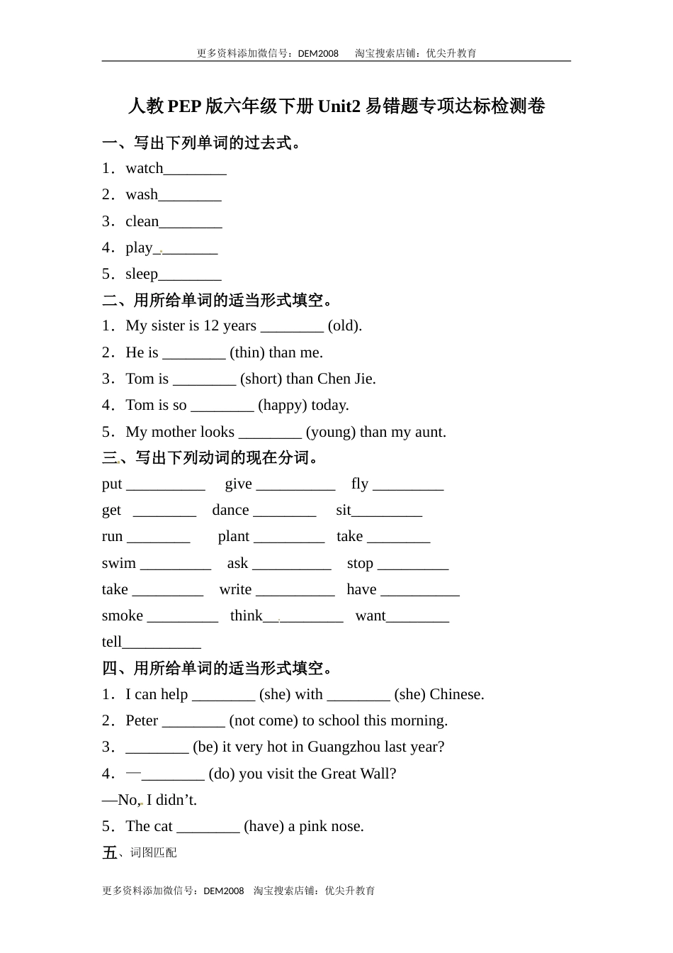 【易错题】英语六年级下册 Unit2 Last weekend专项检测卷 人教版PEP（含答案）.doc_第1页