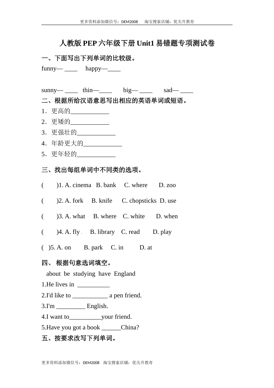 【易错题】英语六年级下册Unit1 How tall are you 专项测试卷 人教PEP版（含答案）.doc_第1页