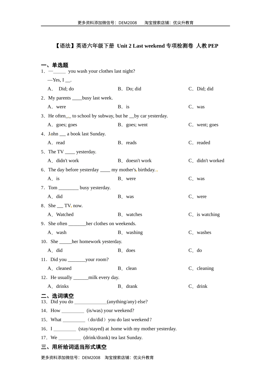 【语法】英语六年级下册 Unit  2 Last weekend专项检测卷 人教PEP（含答案）.docx_第1页