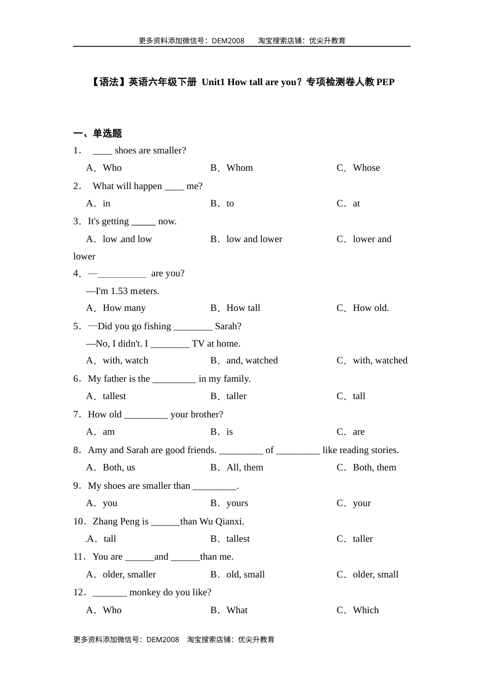 【语法】英语六年级下册 Unit1 How tall are you？专项检测卷人教PEP（含答案）.docx_第1页