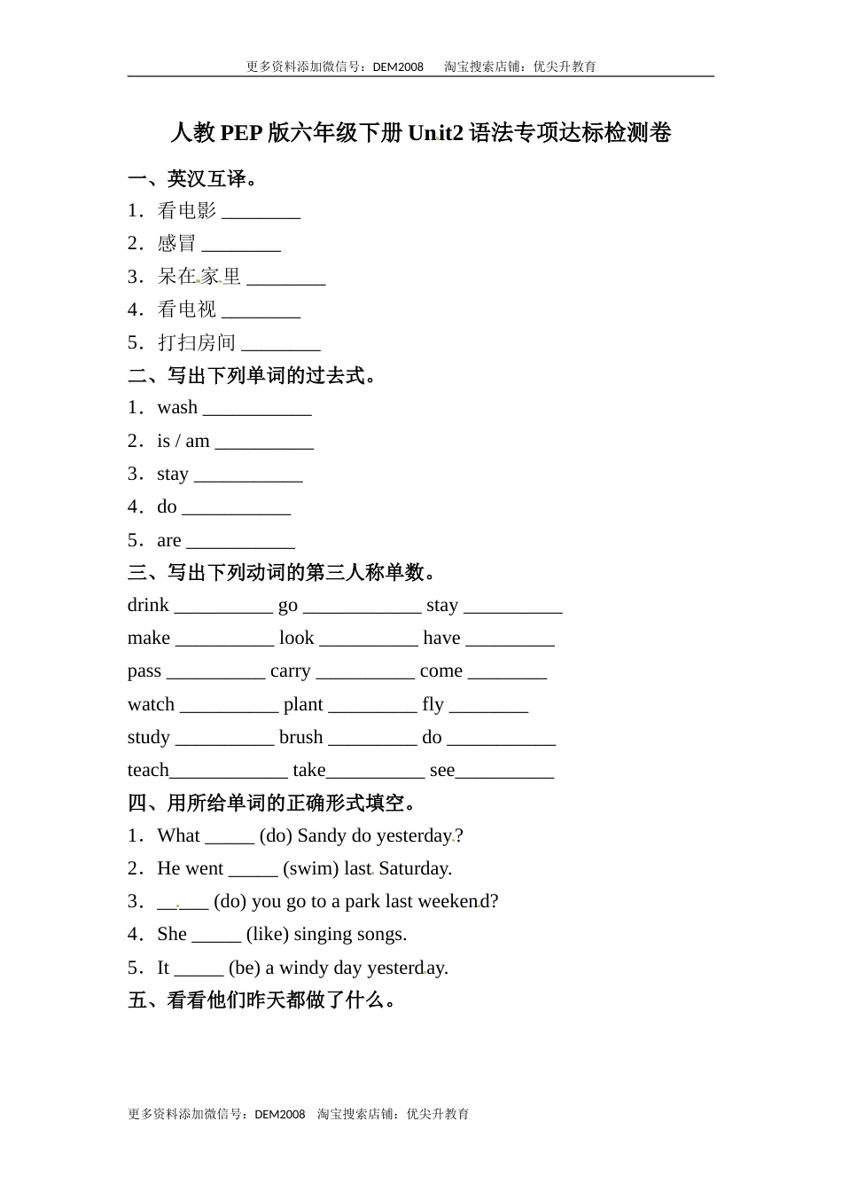 【语法】英语六年级下册 Unit2 Last weekend专项检测卷 人教版PEP（含答案）.doc_第1页