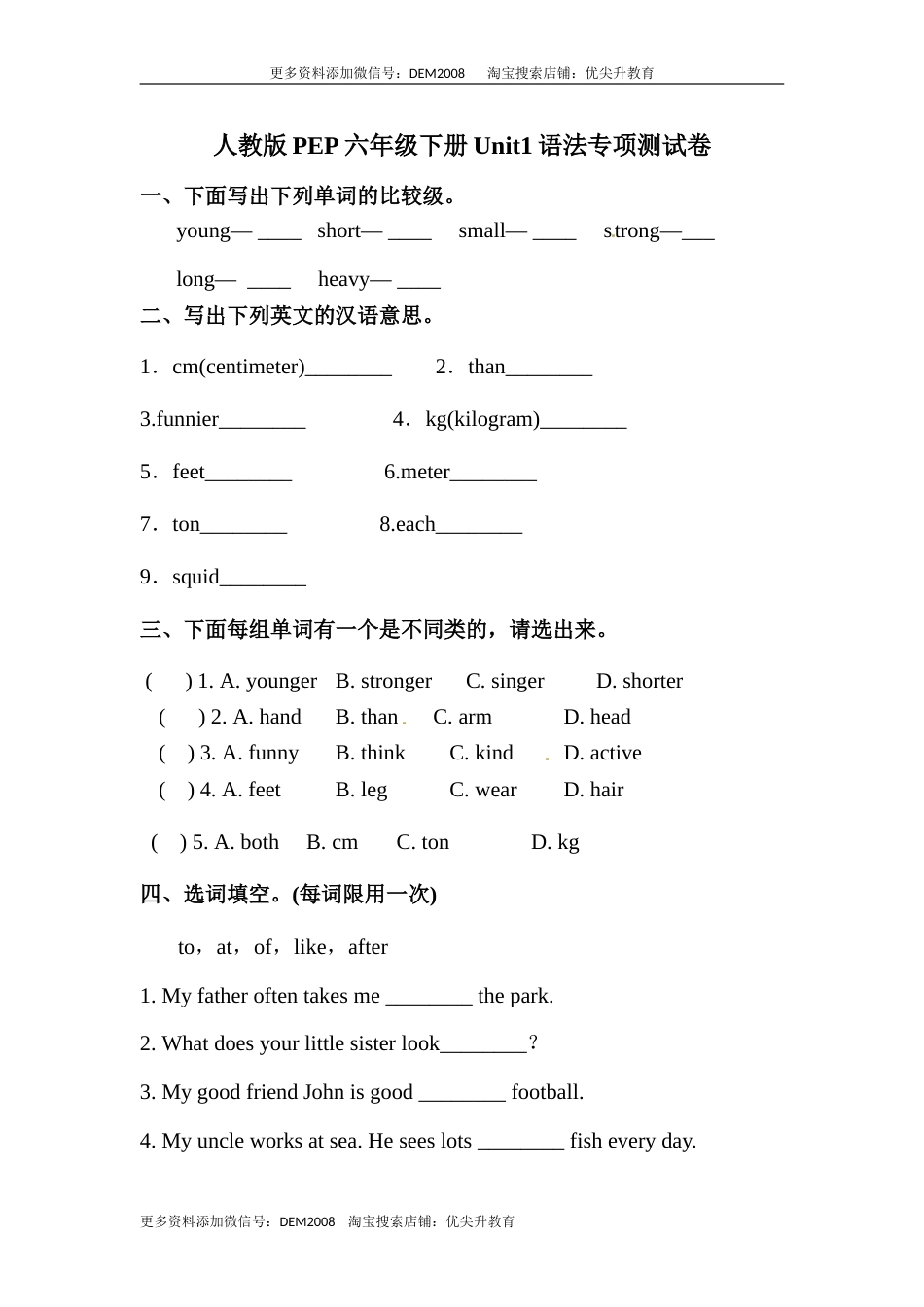 【语法】英语六年级下册Unit1 How tall are you 专项测试卷 人教PEP版（含答案）.doc_第1页