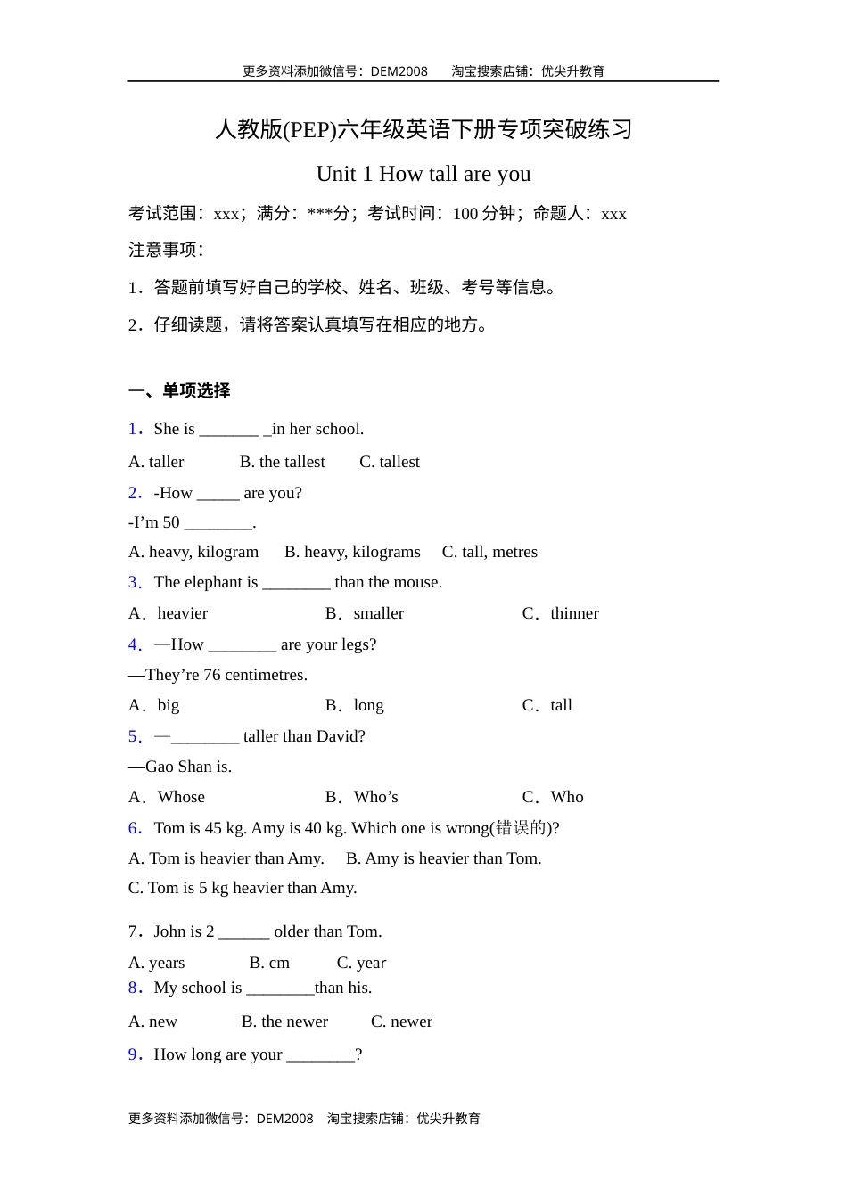 【语法练习】人教版(PEP)六年级英语下册专项突破练习-Unit 1 How tall are you（含答案）.docx_第1页