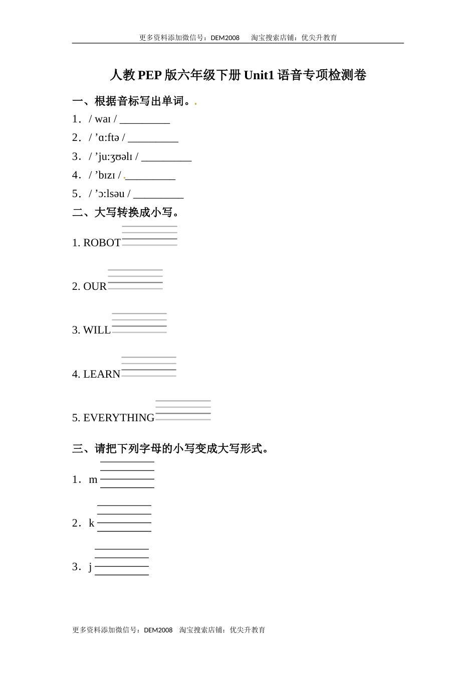 【语音】英语六年级下册 Unit1 How tall are you 专项检测卷 人教PEP版（含答案）.doc_第1页
