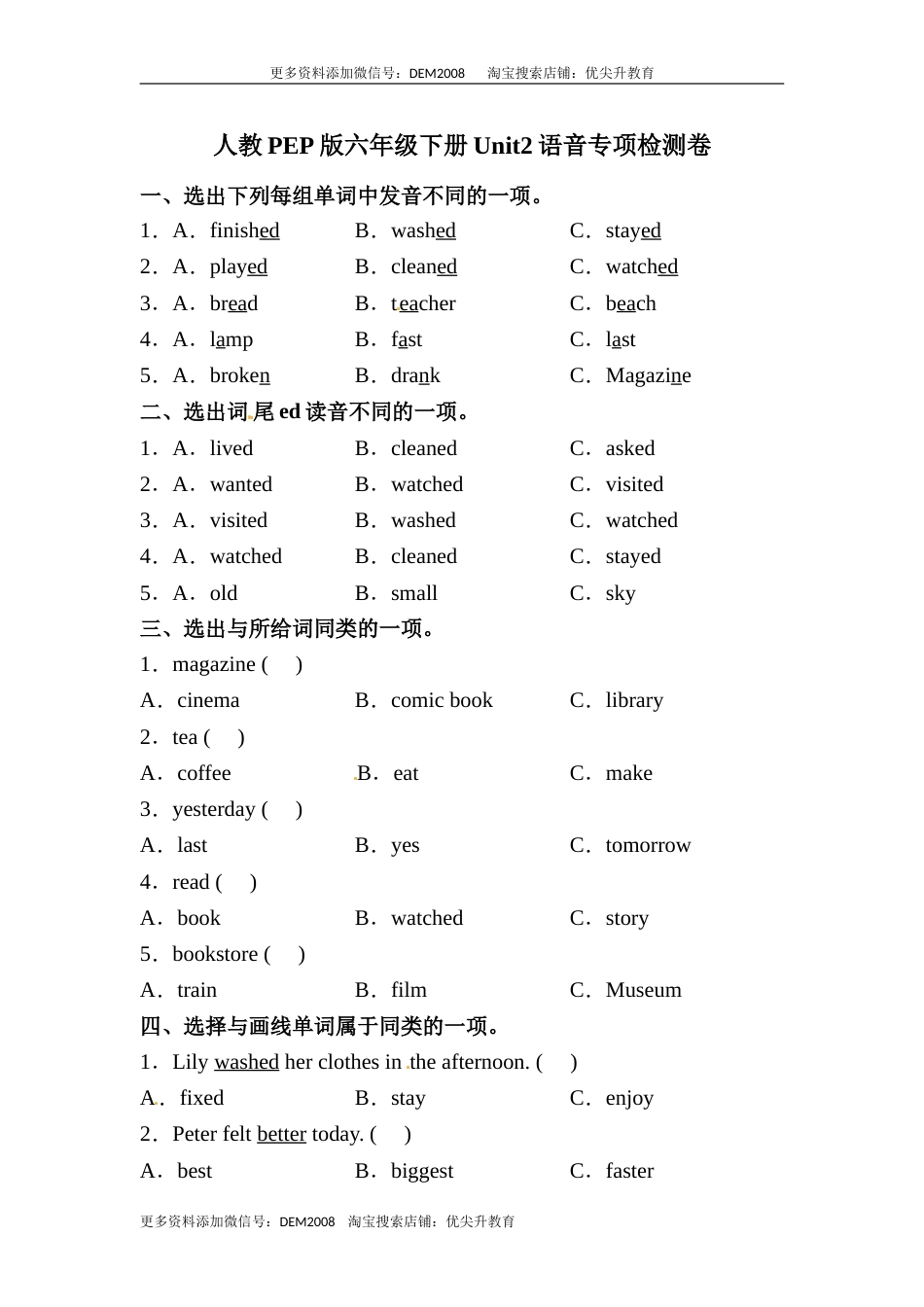 【语音】英语六年级下册 Unit2 Last weekend专项检测卷 人教版PEP（含答案）.doc_第1页